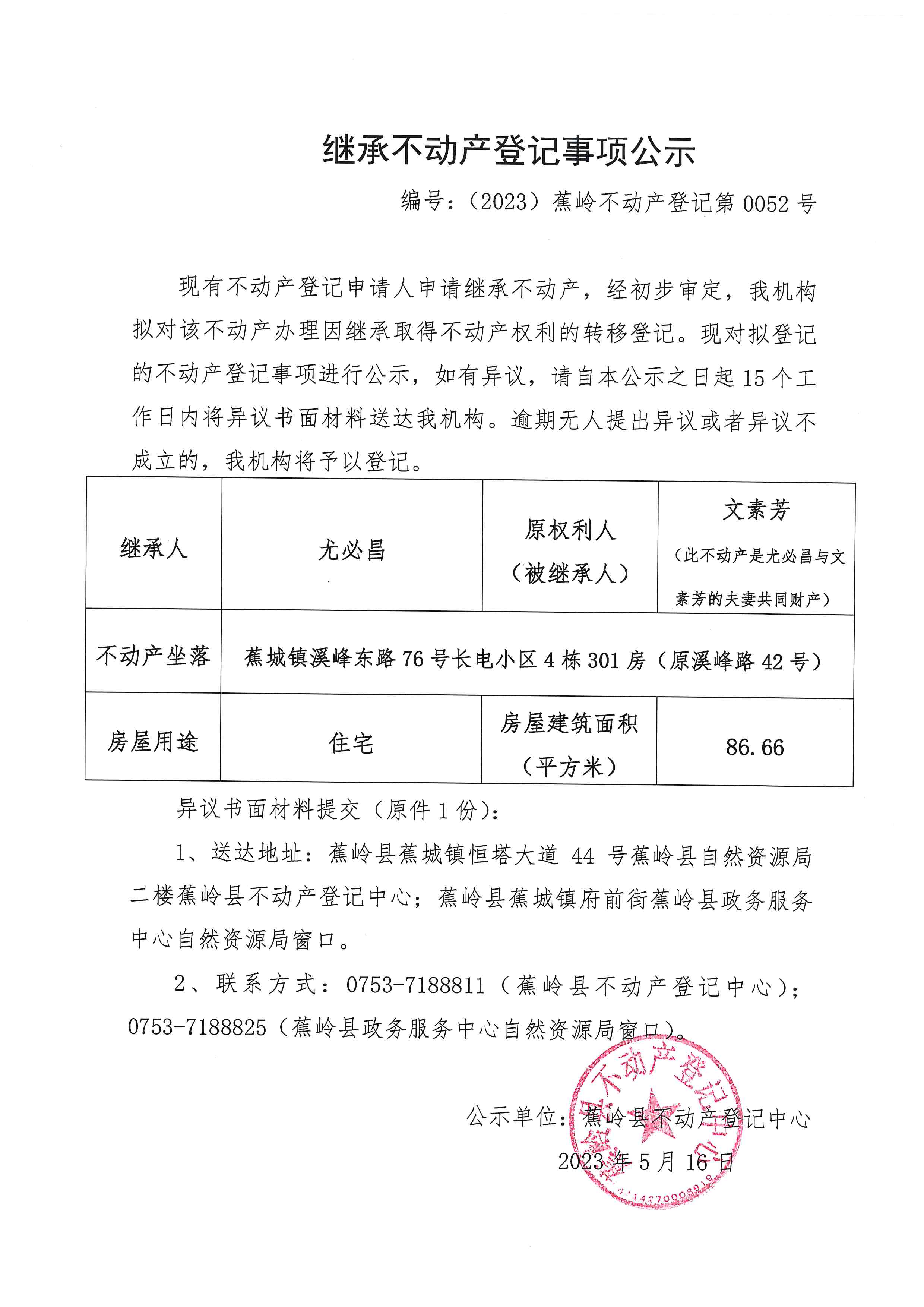 继承公示 0052.jpg