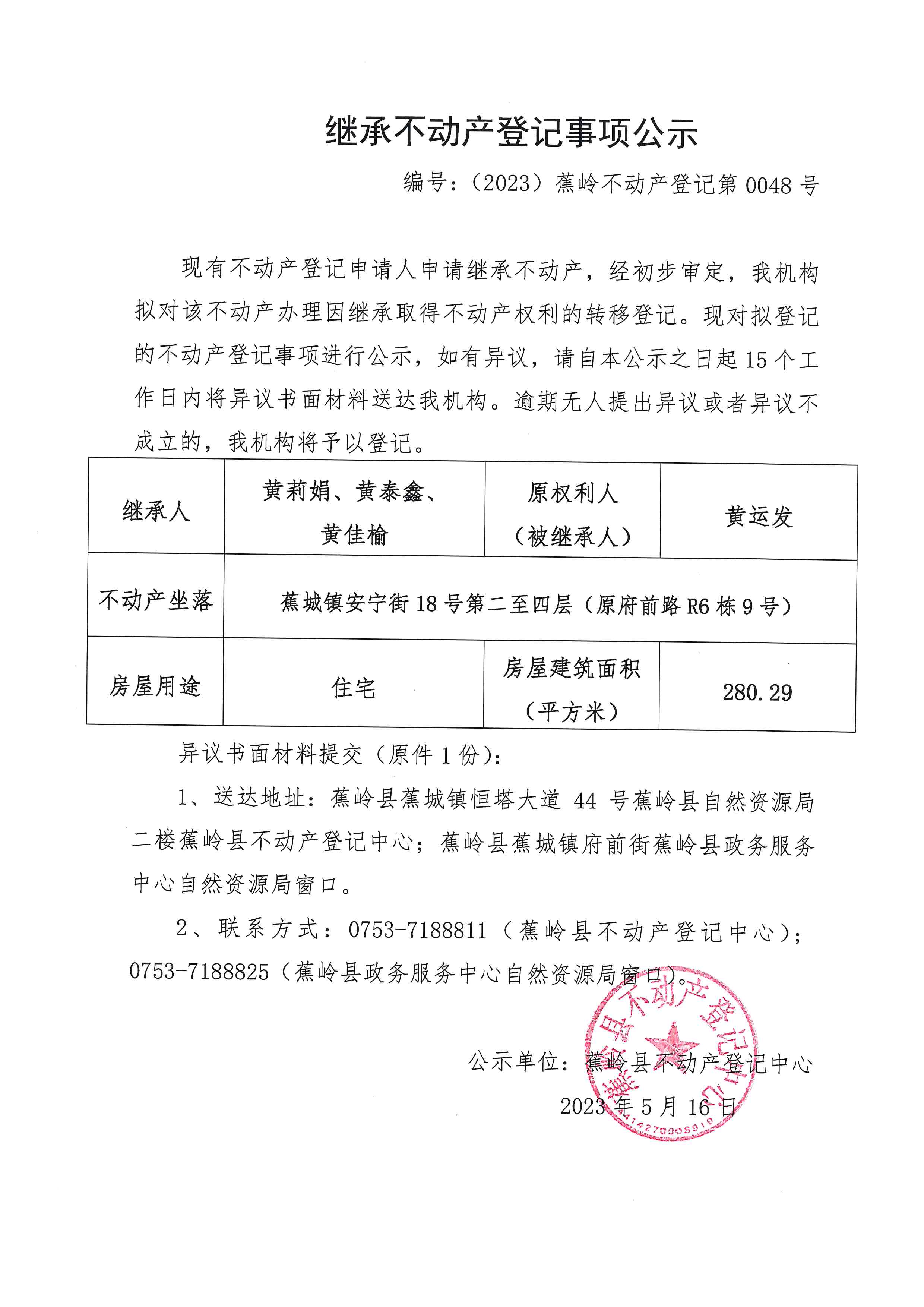 继承公示 0048.jpg