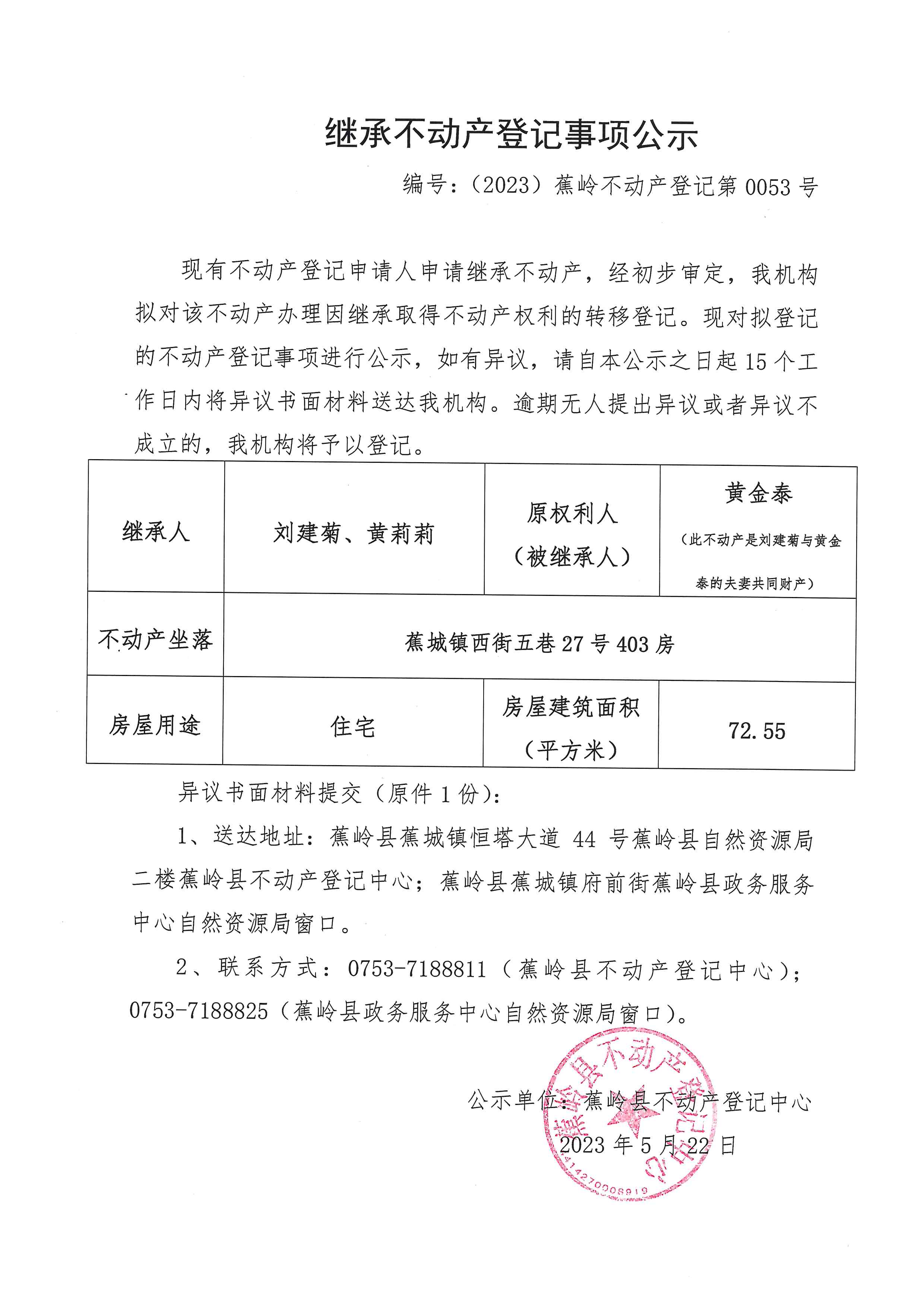 继承公示 0053.jpg