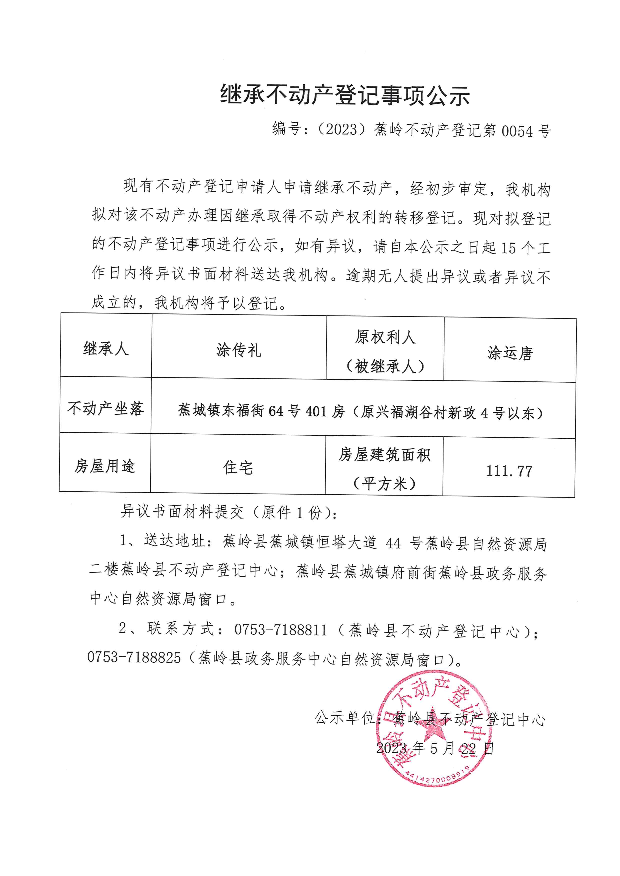 继承公示 0054.jpg