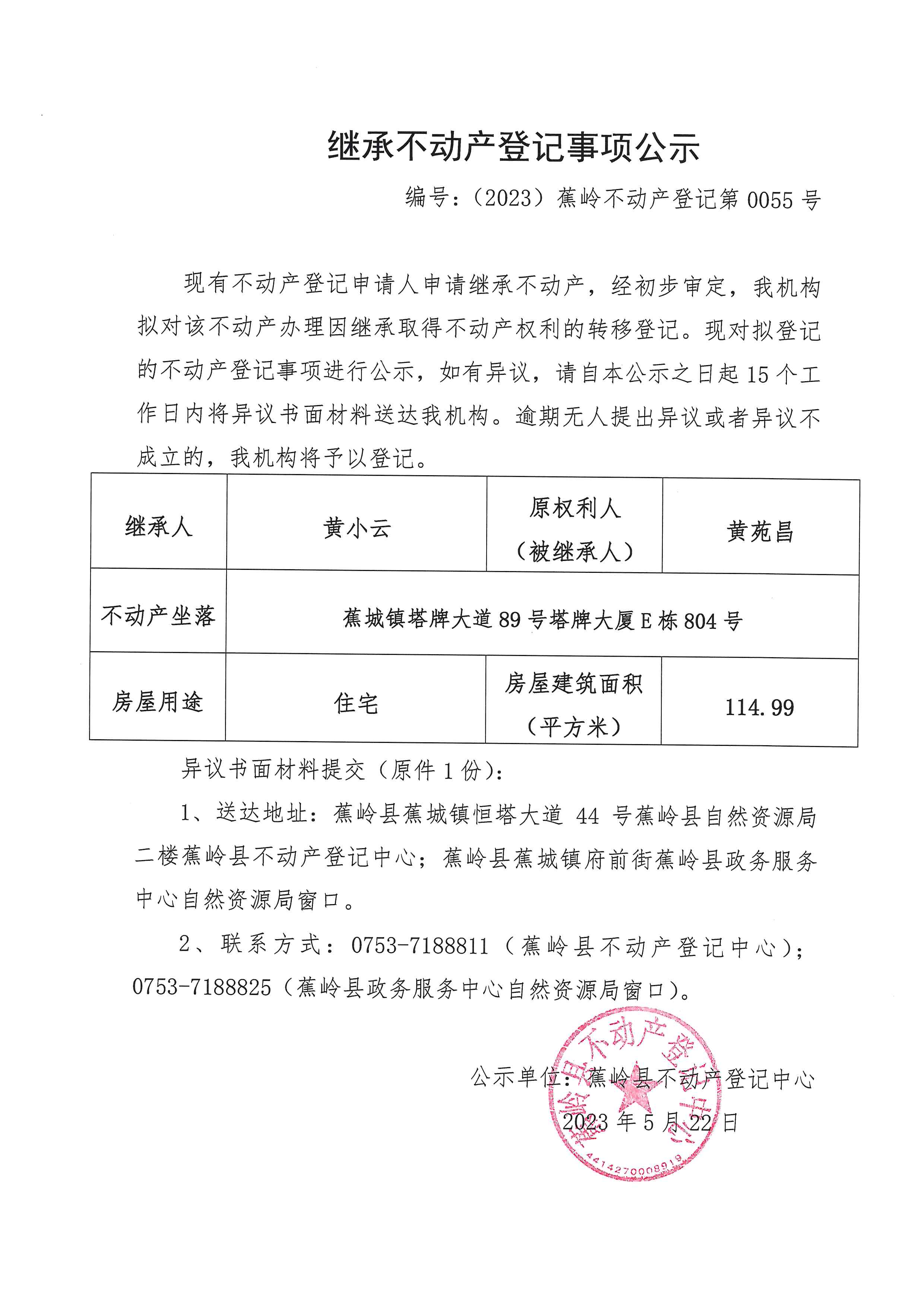 继承公示 0055.jpg
