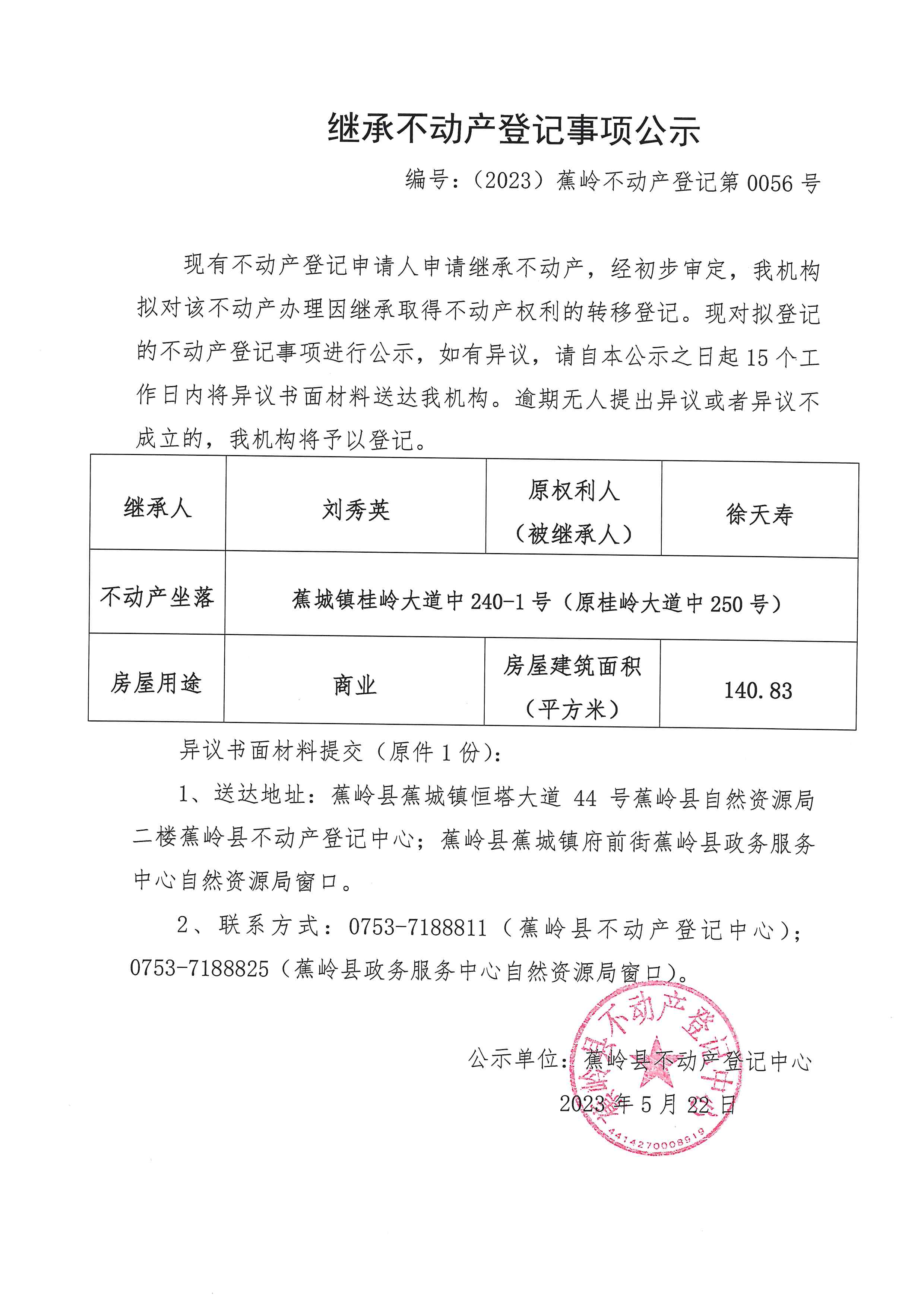 继承公示 0056.jpg
