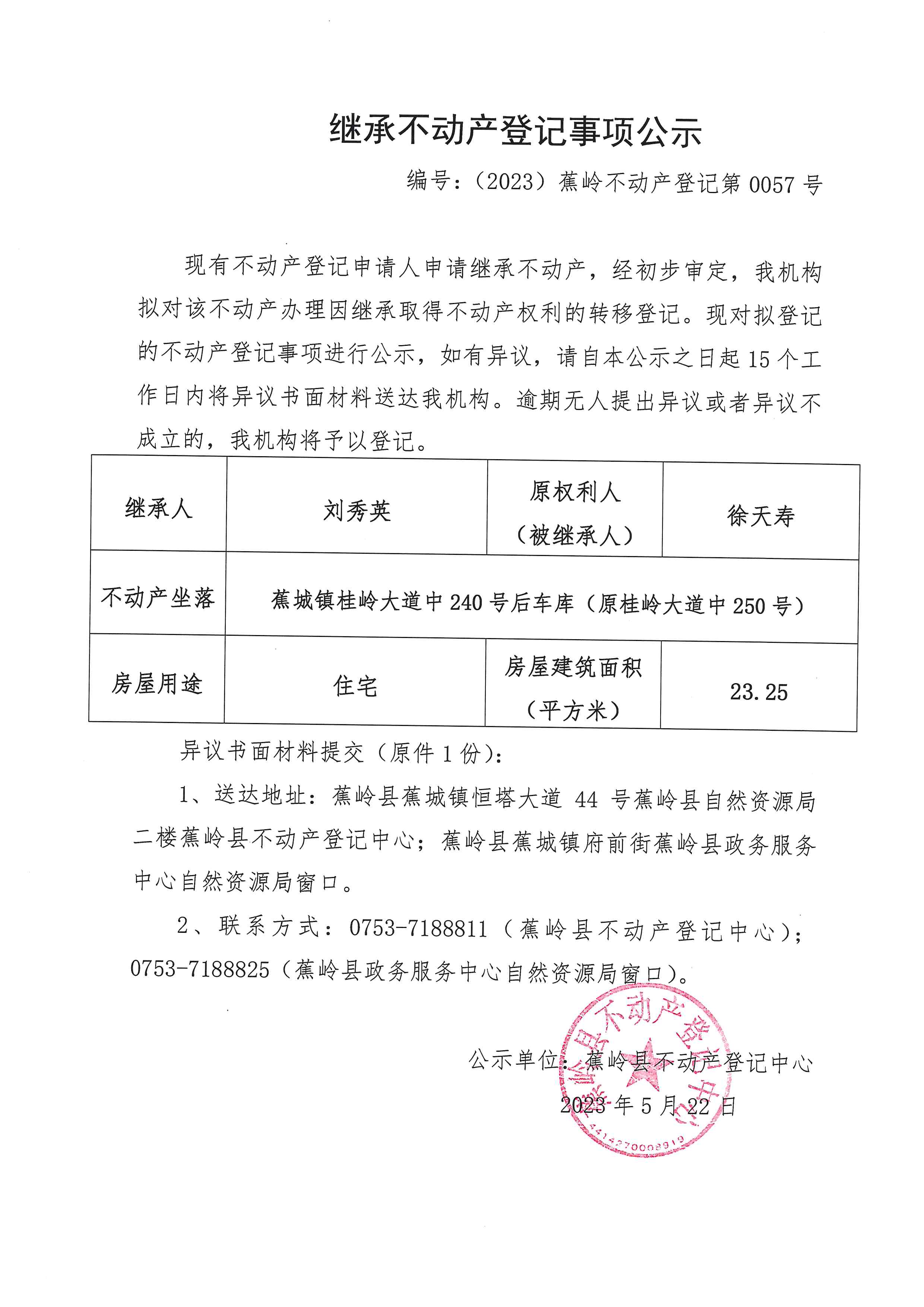 继承公示 0057.jpg