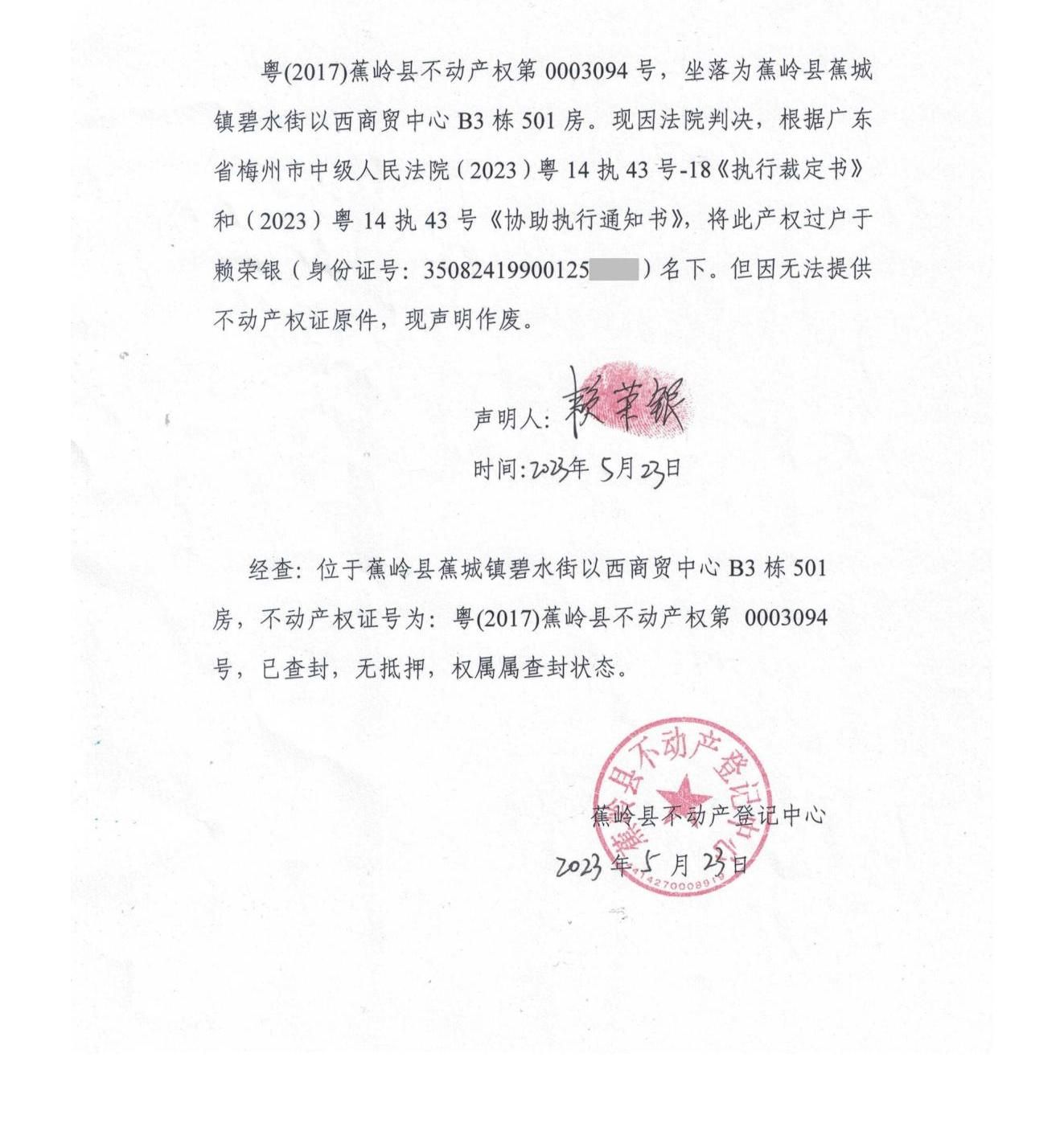 声明书(5.24)(1).png
