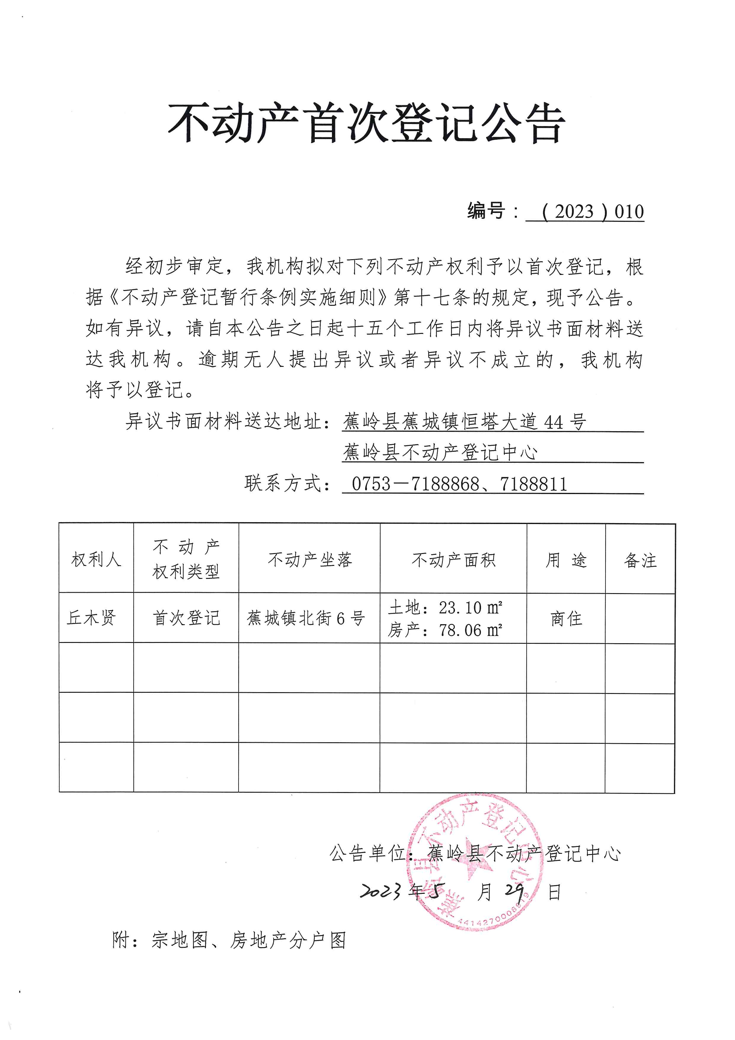 doc03484720230531153437_001.jpg