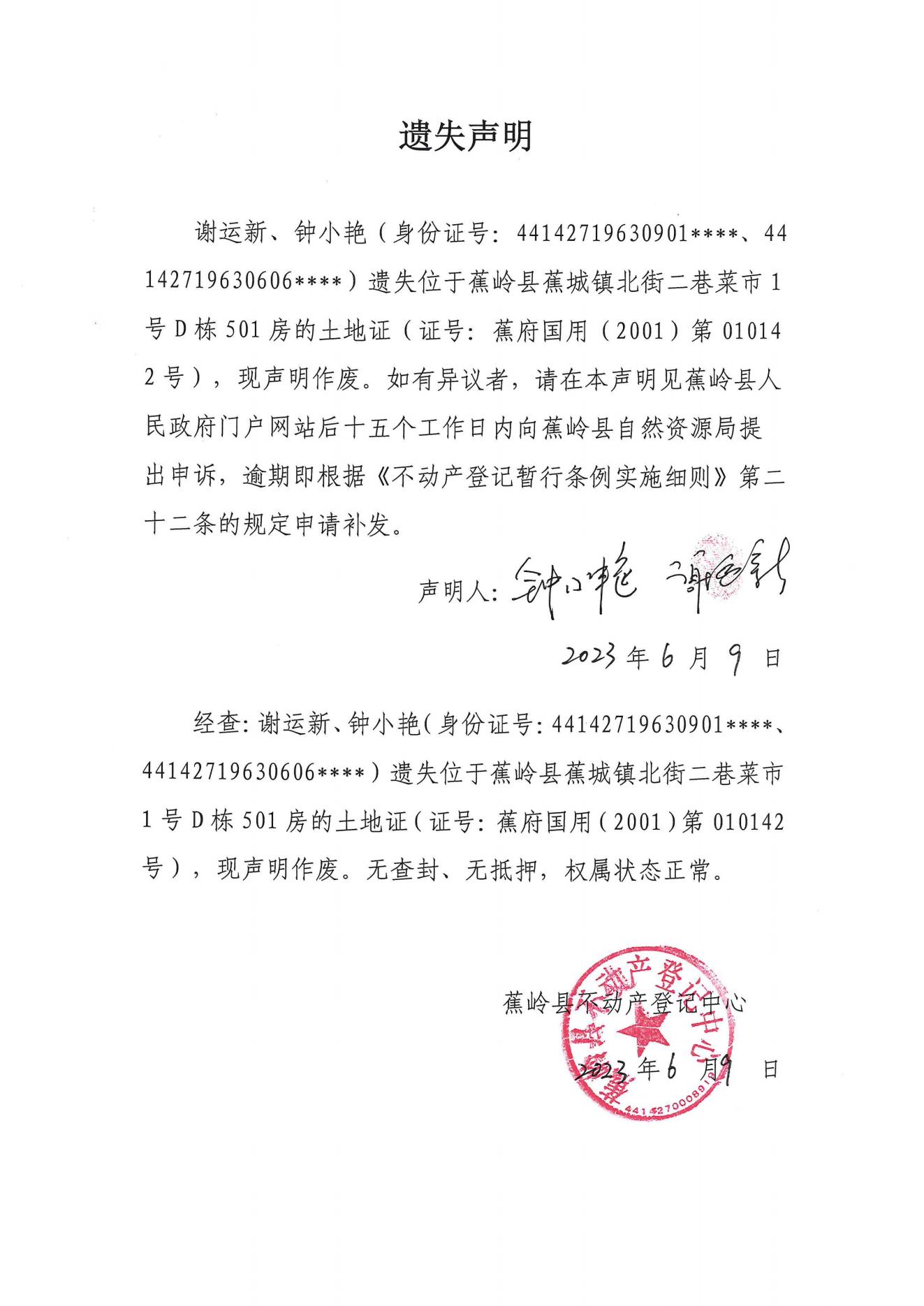 遗失声明（6.9）_00.jpg