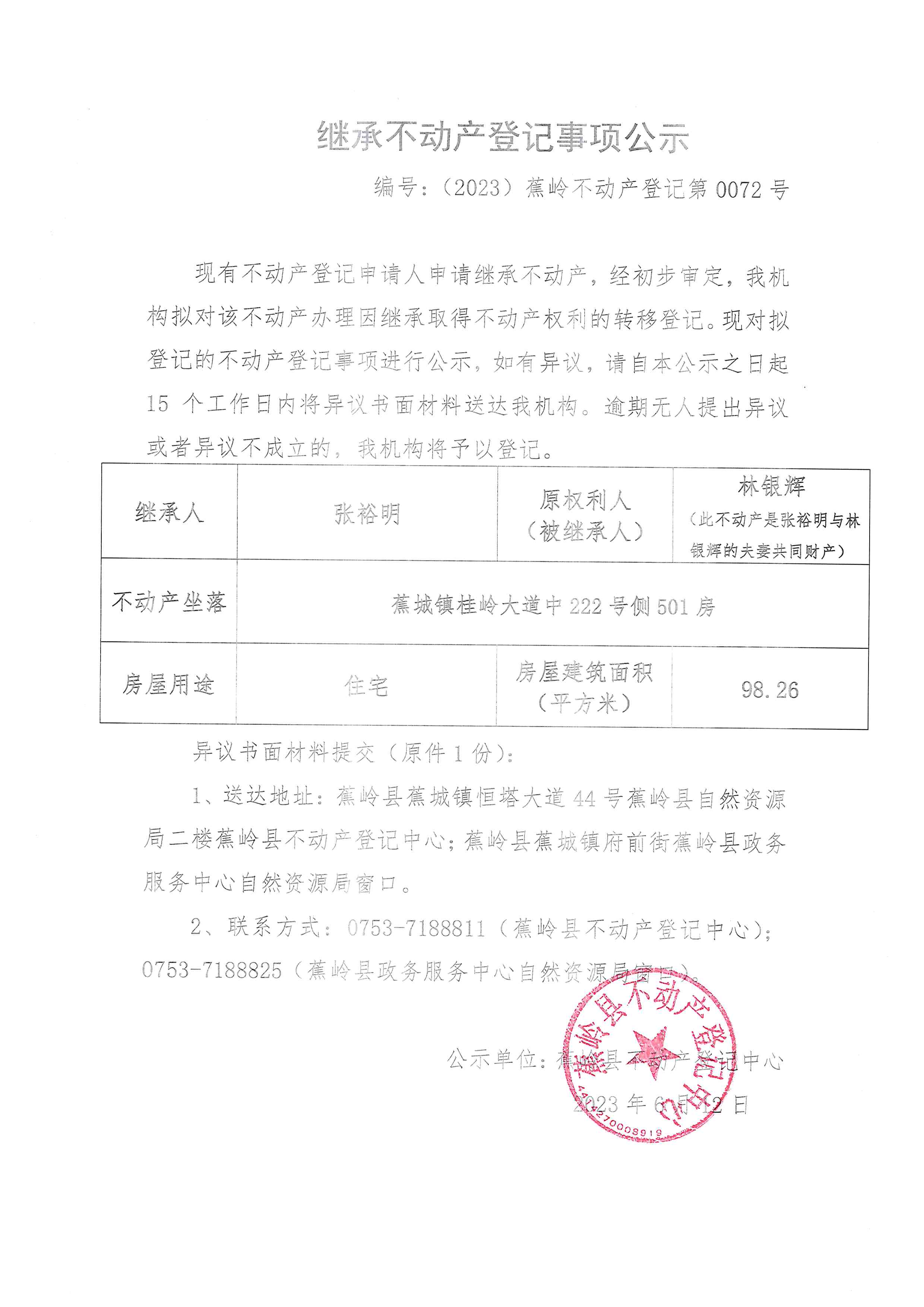 继承公示 0072.jpg