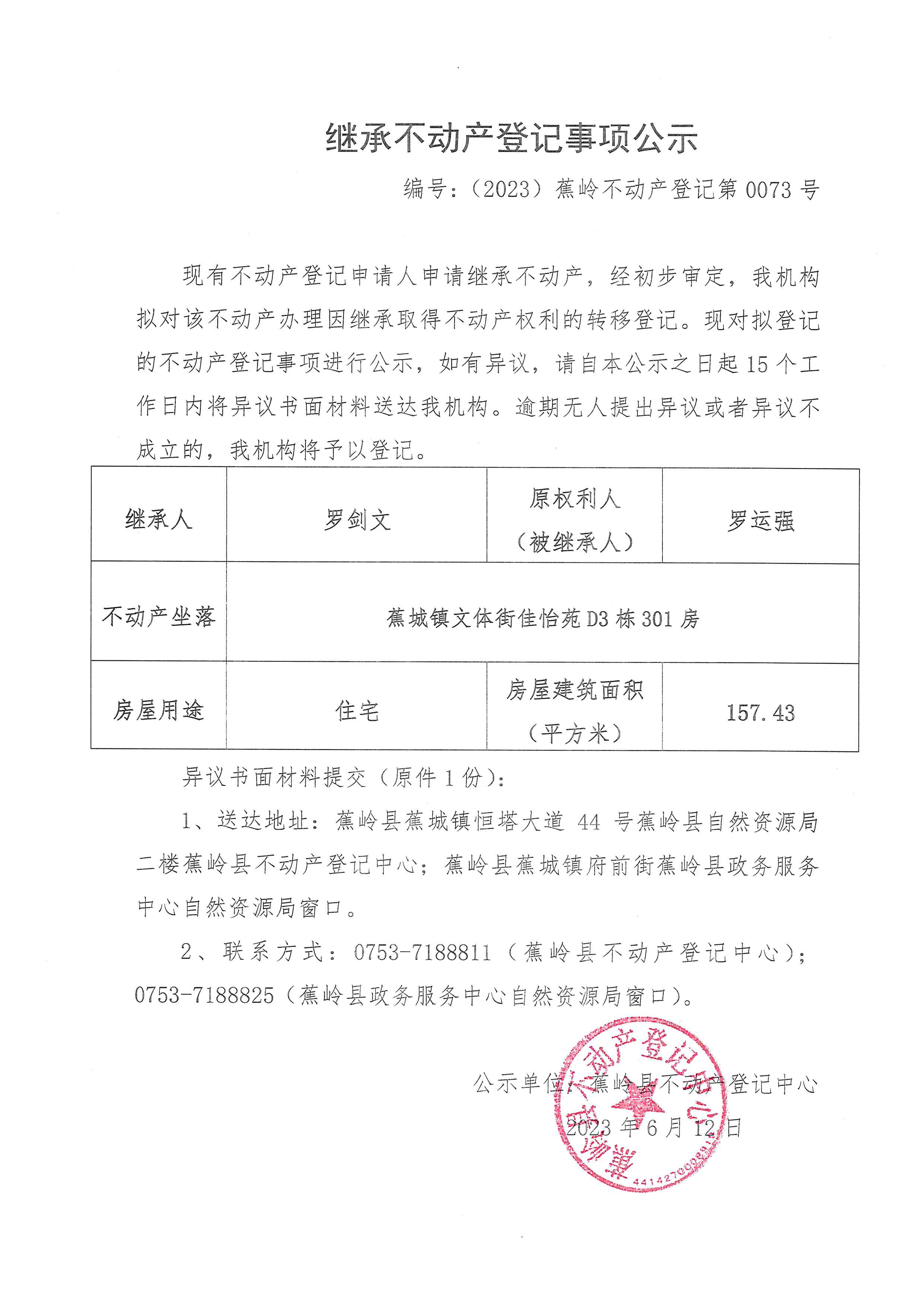 继承公示 0073.jpg