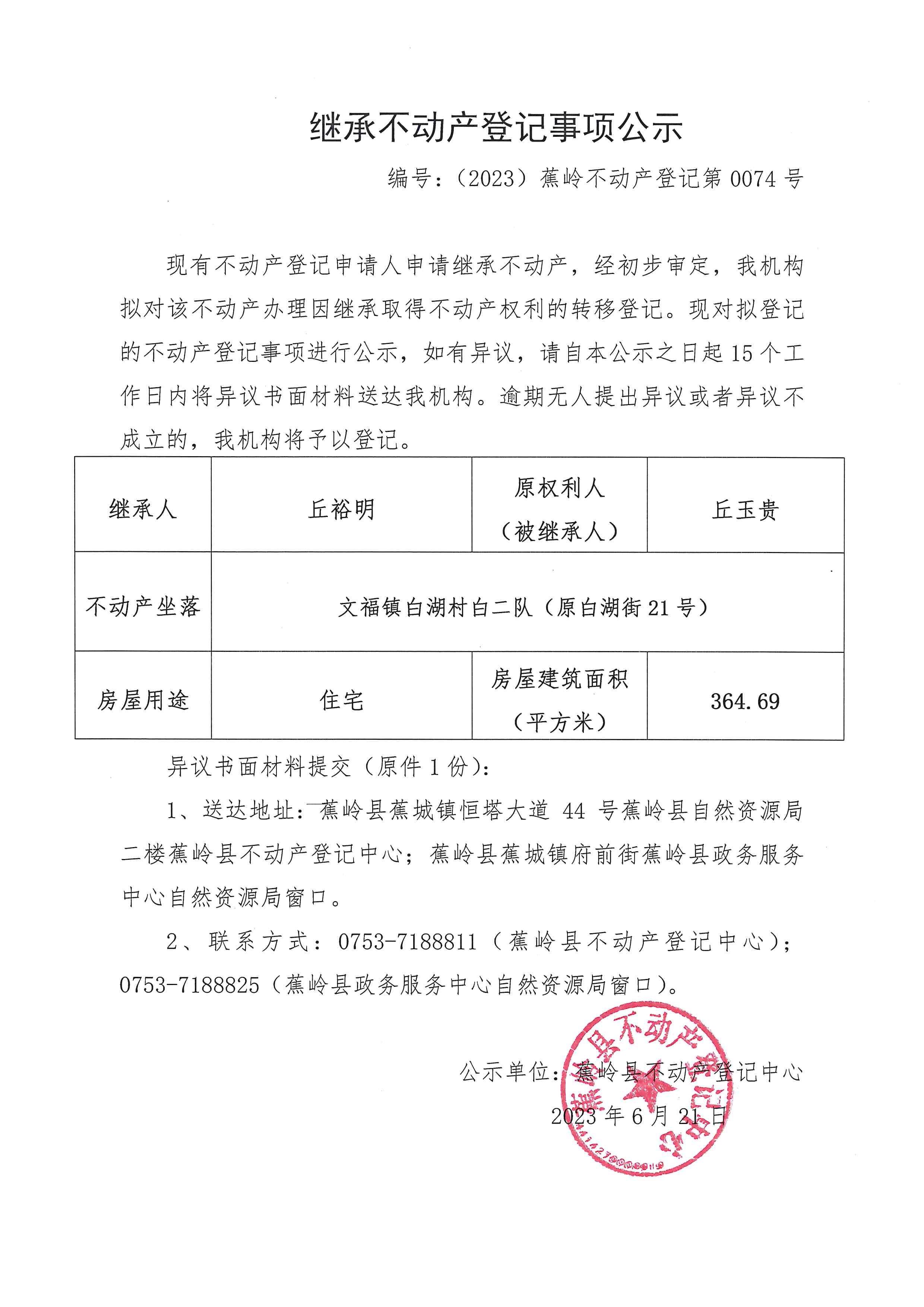 继承公示 0074.jpg
