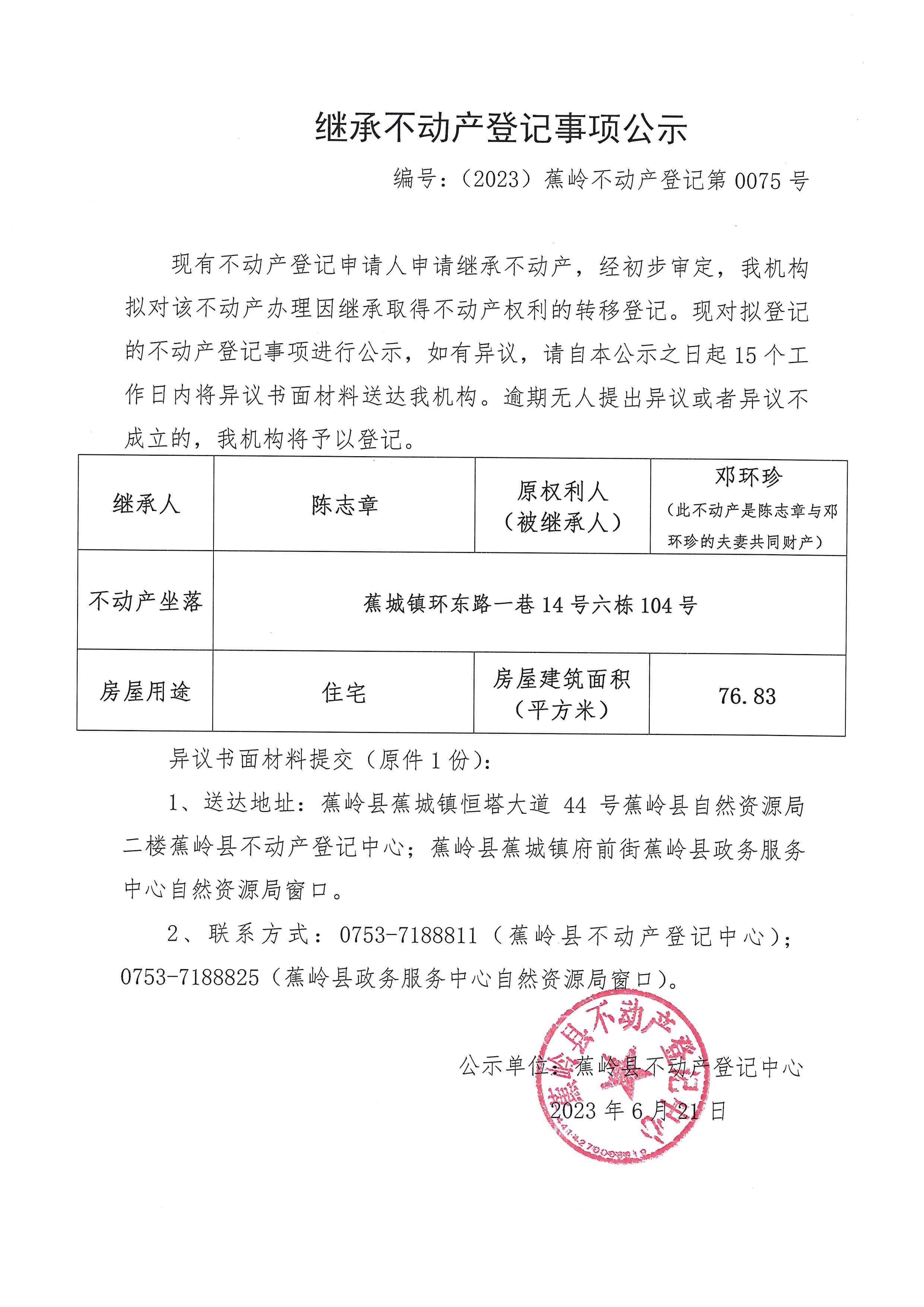继承公示 0075.jpg