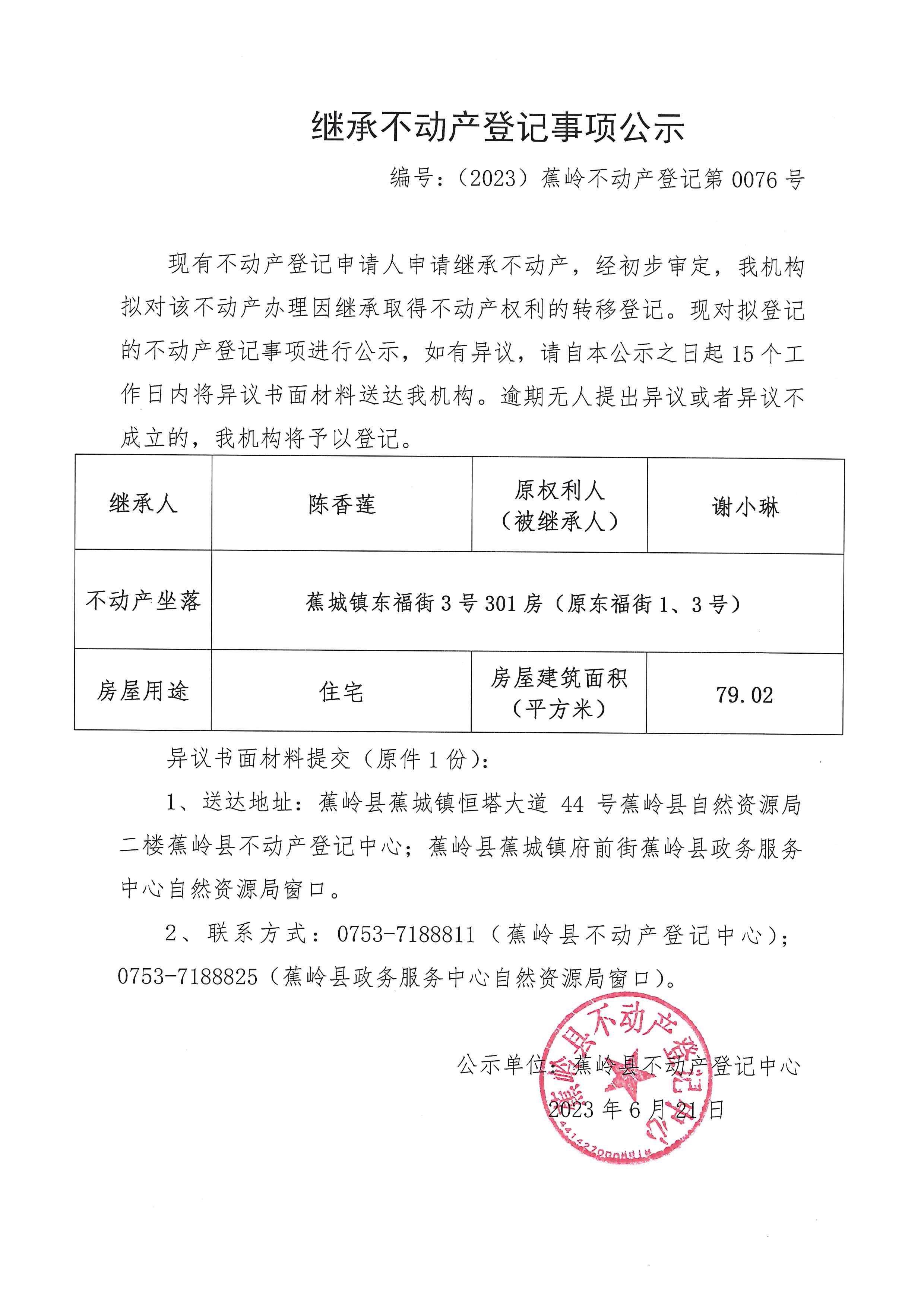 继承公示 0076.jpg