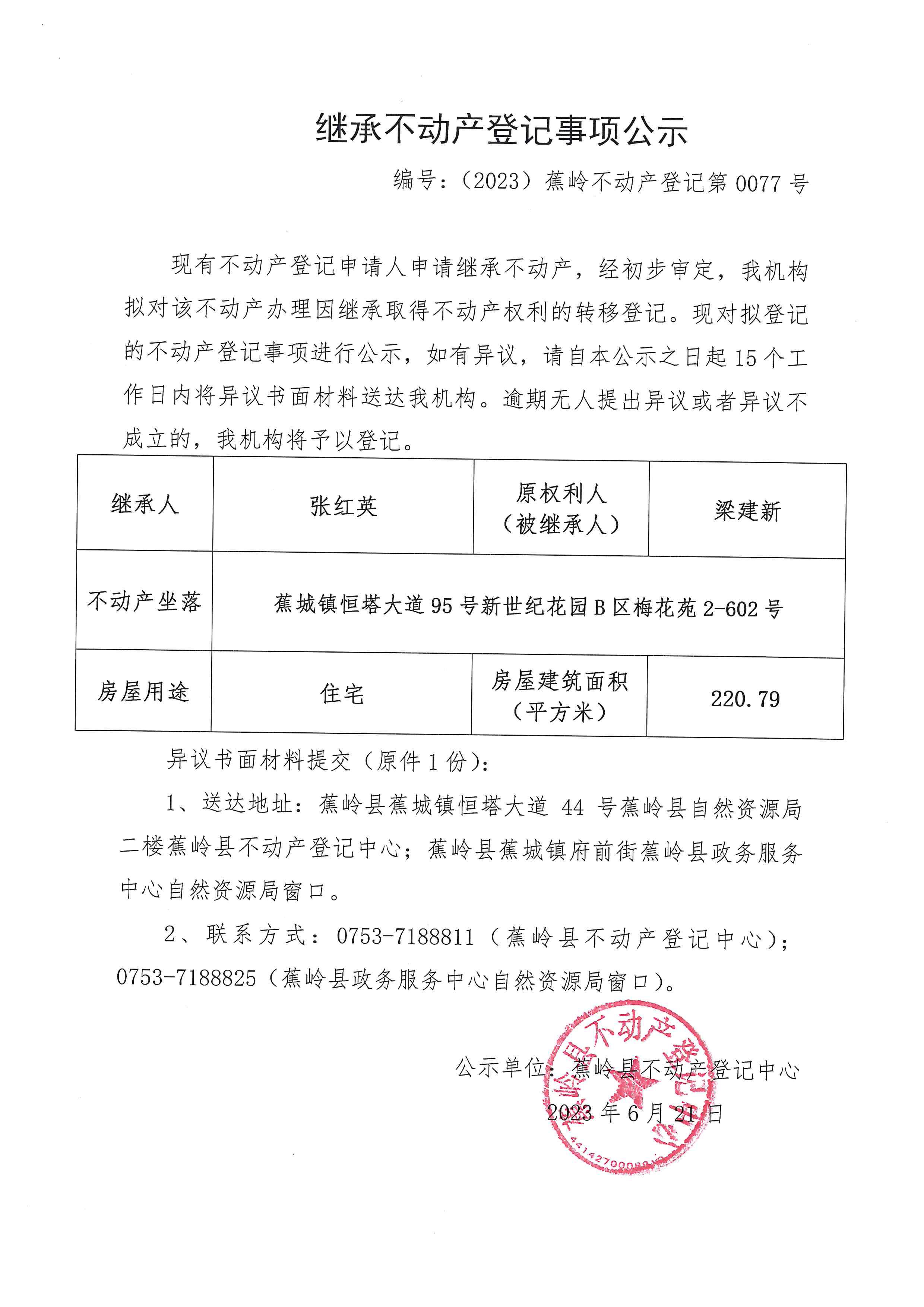 继承公示 0077.jpg