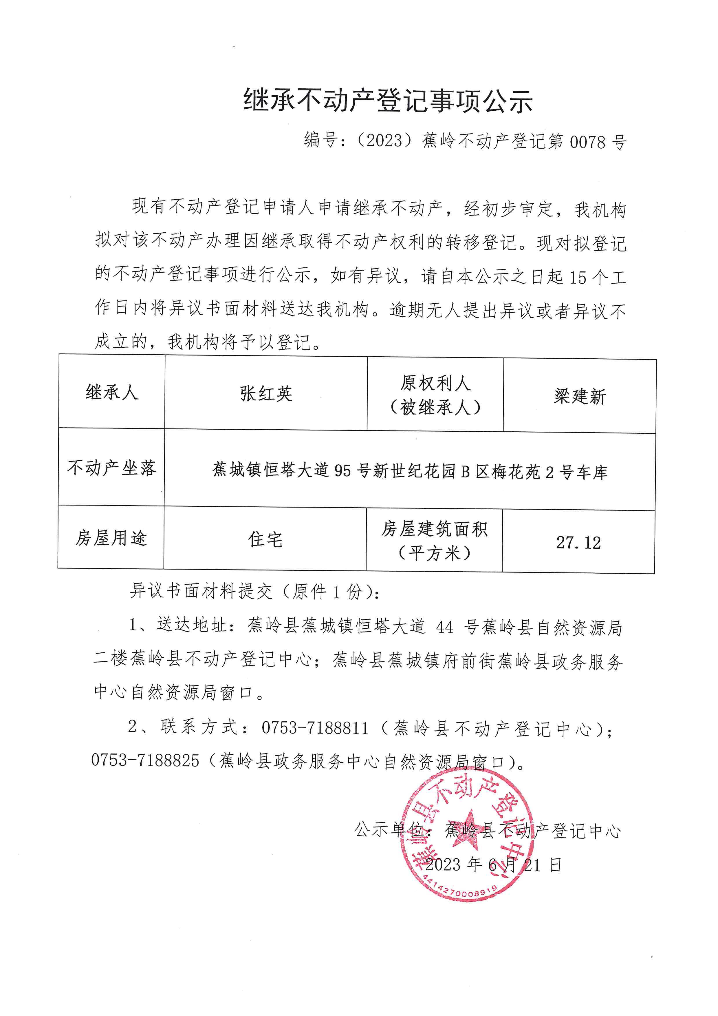 继承公示 0078.jpg