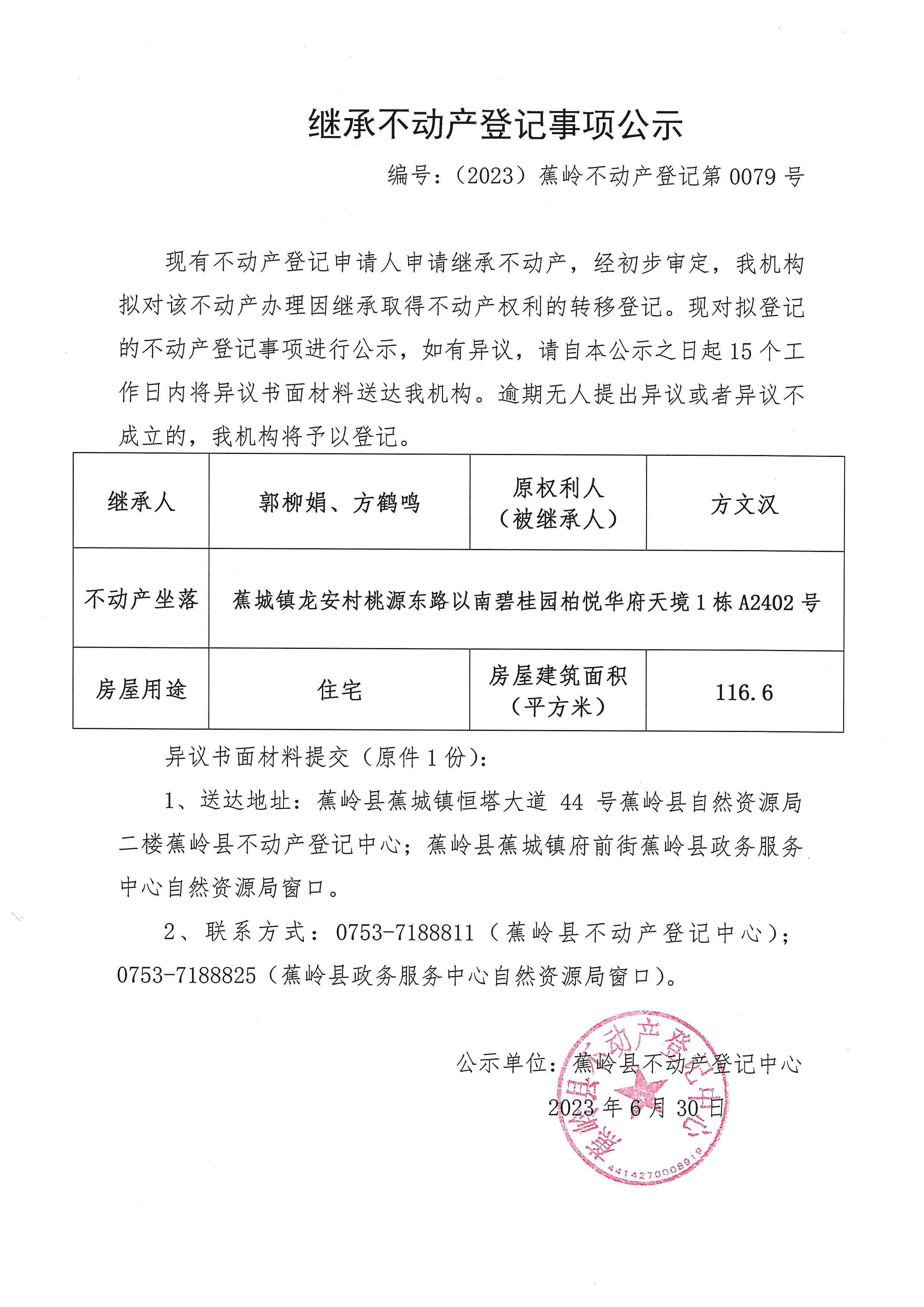 继承公示 0079.jpg