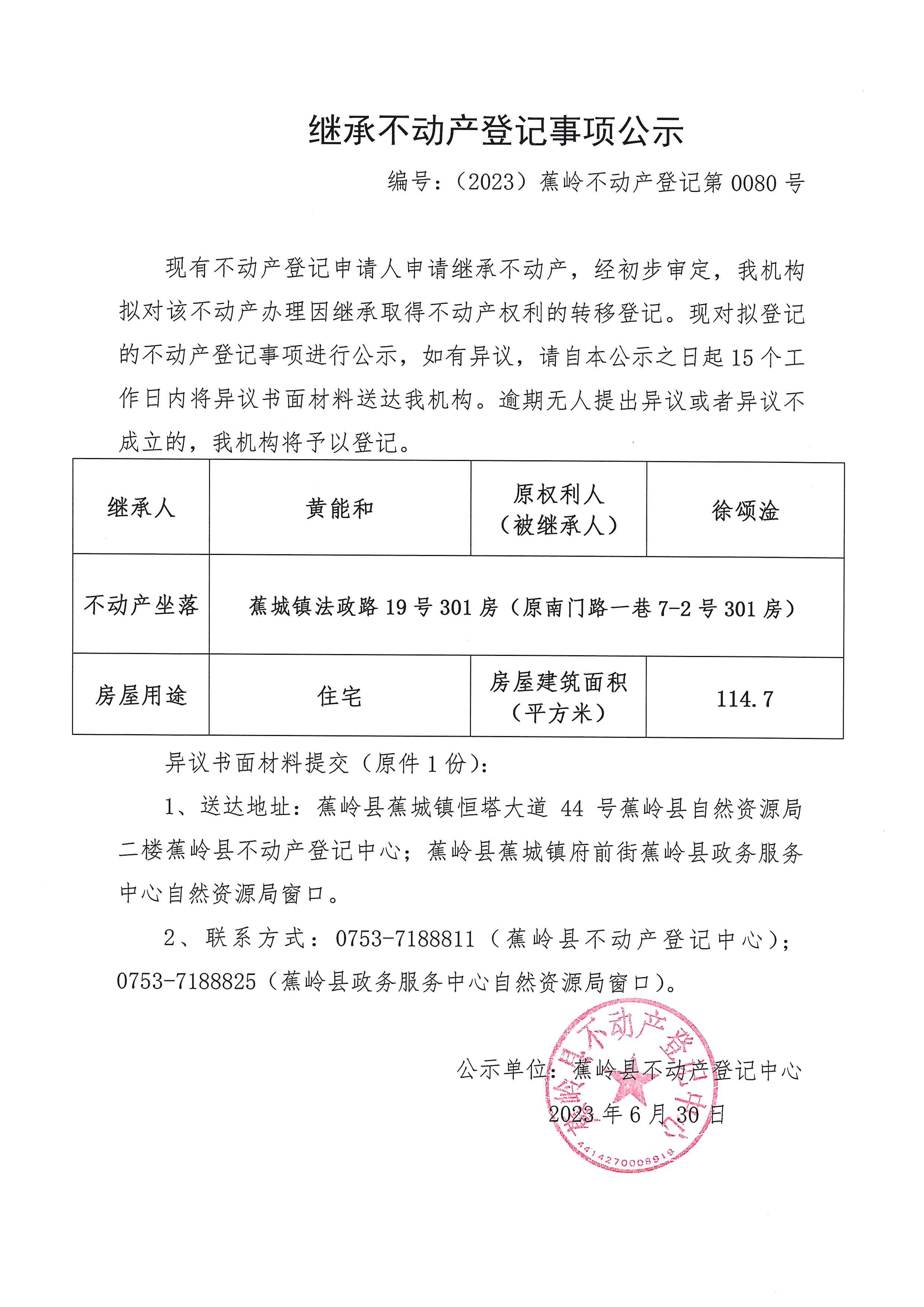 继承公示 0080.jpg