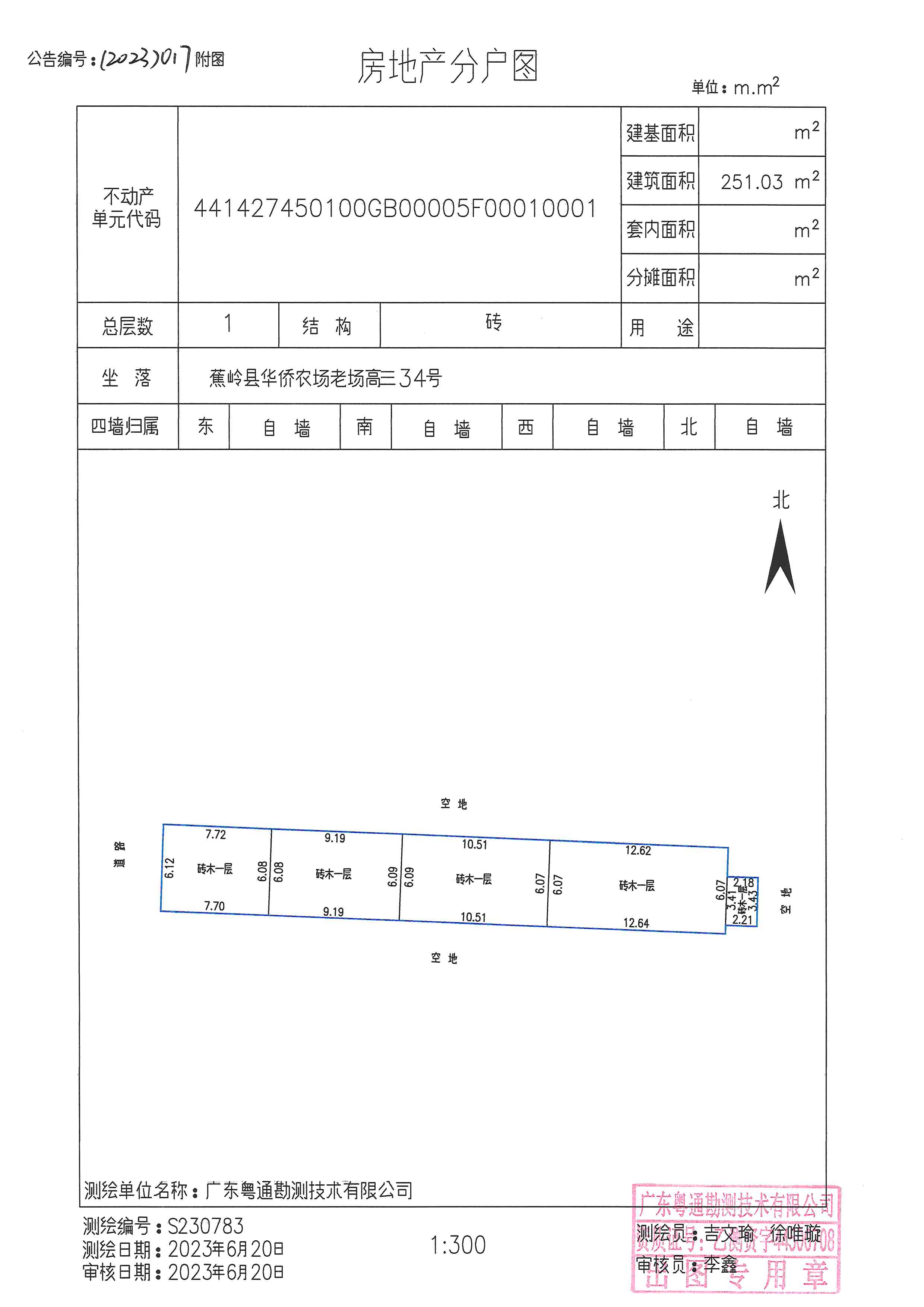 不动产首次登记公告（2023-017）房地产分户图.jpg