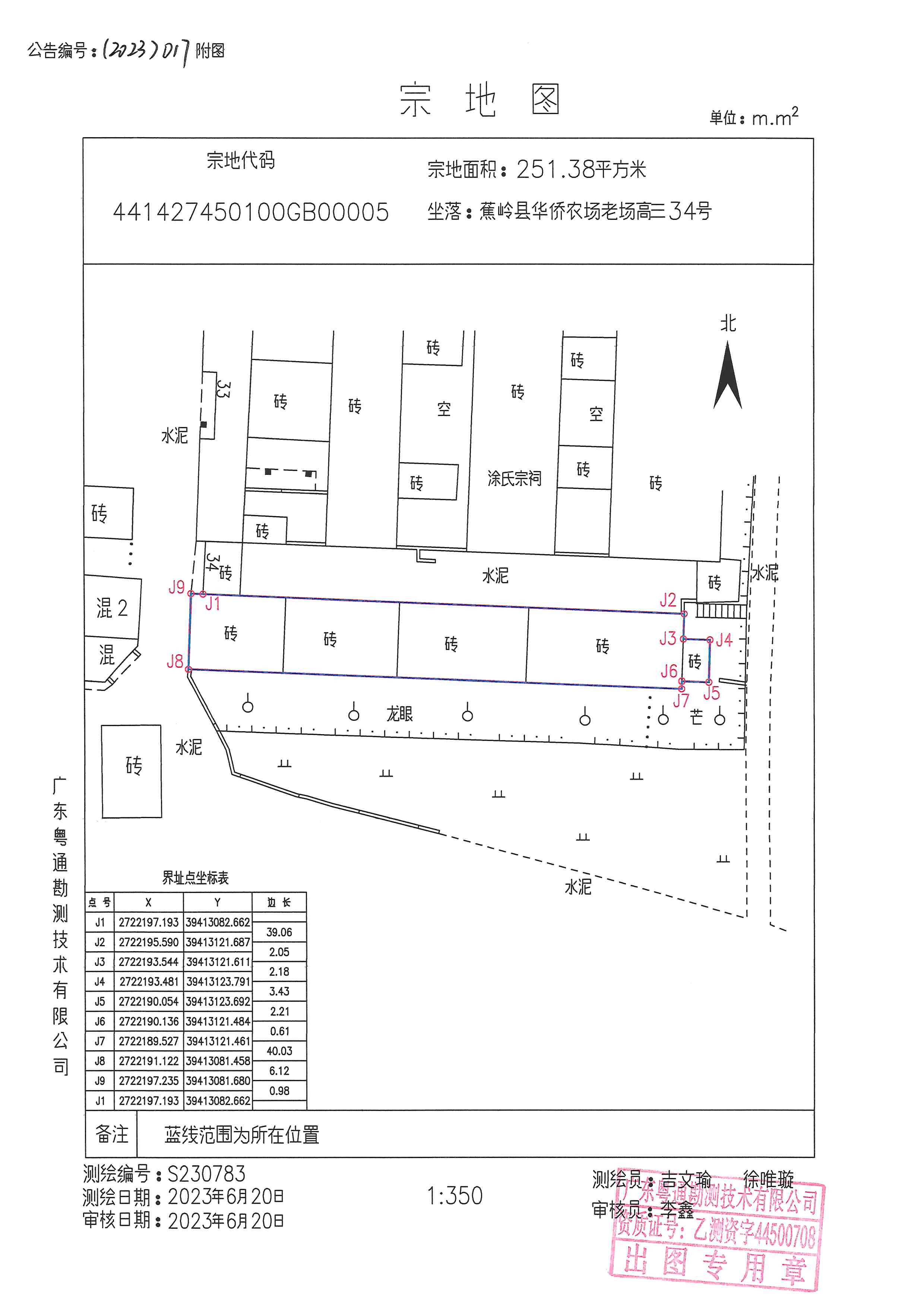 不动产首次登记公告（2023-017）宗地图.JPG