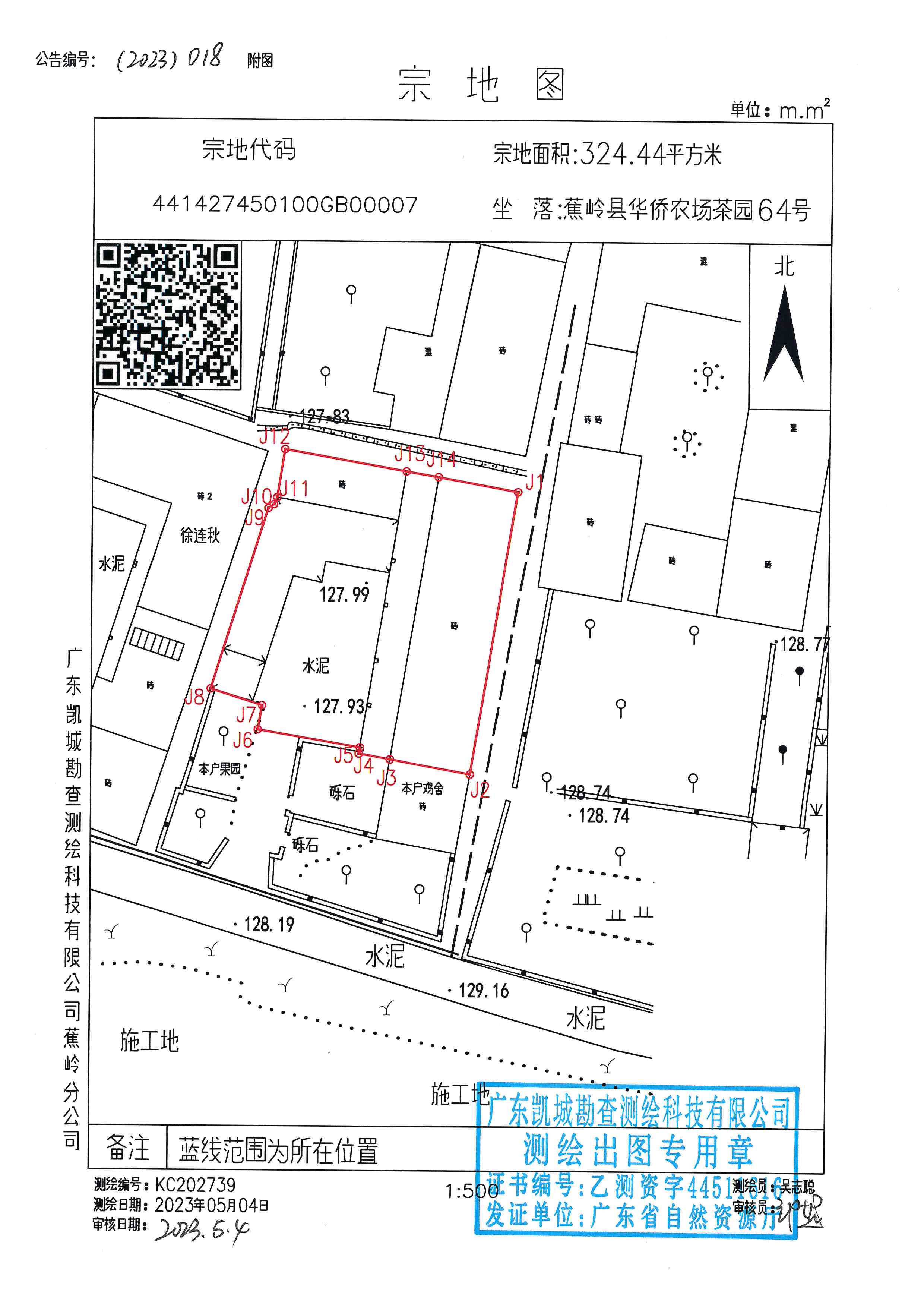 不动产首次登记公告（2023-018）宗地图.JPG