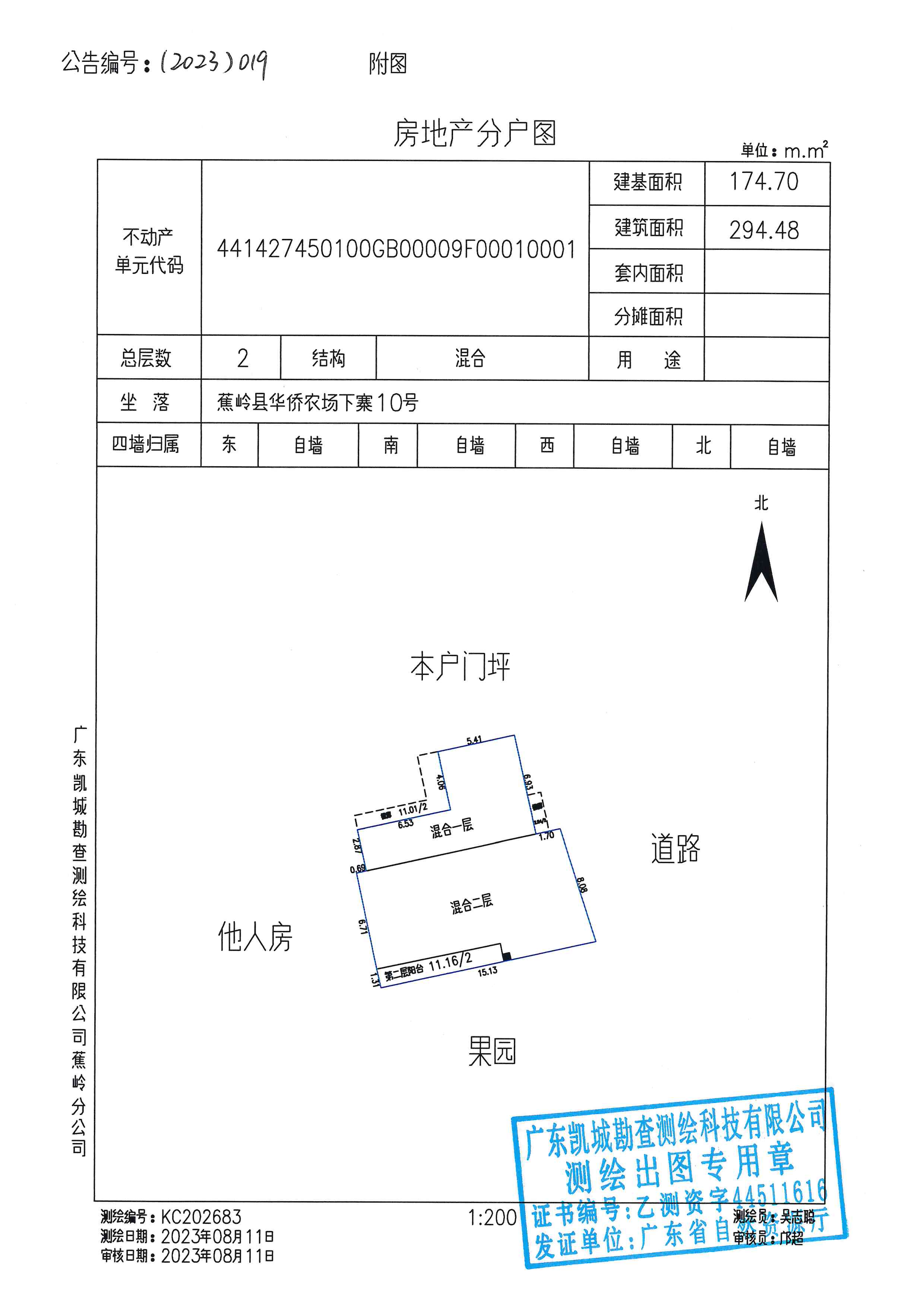 不动产首次登记公告（2023-019）房地产分户图.jpg