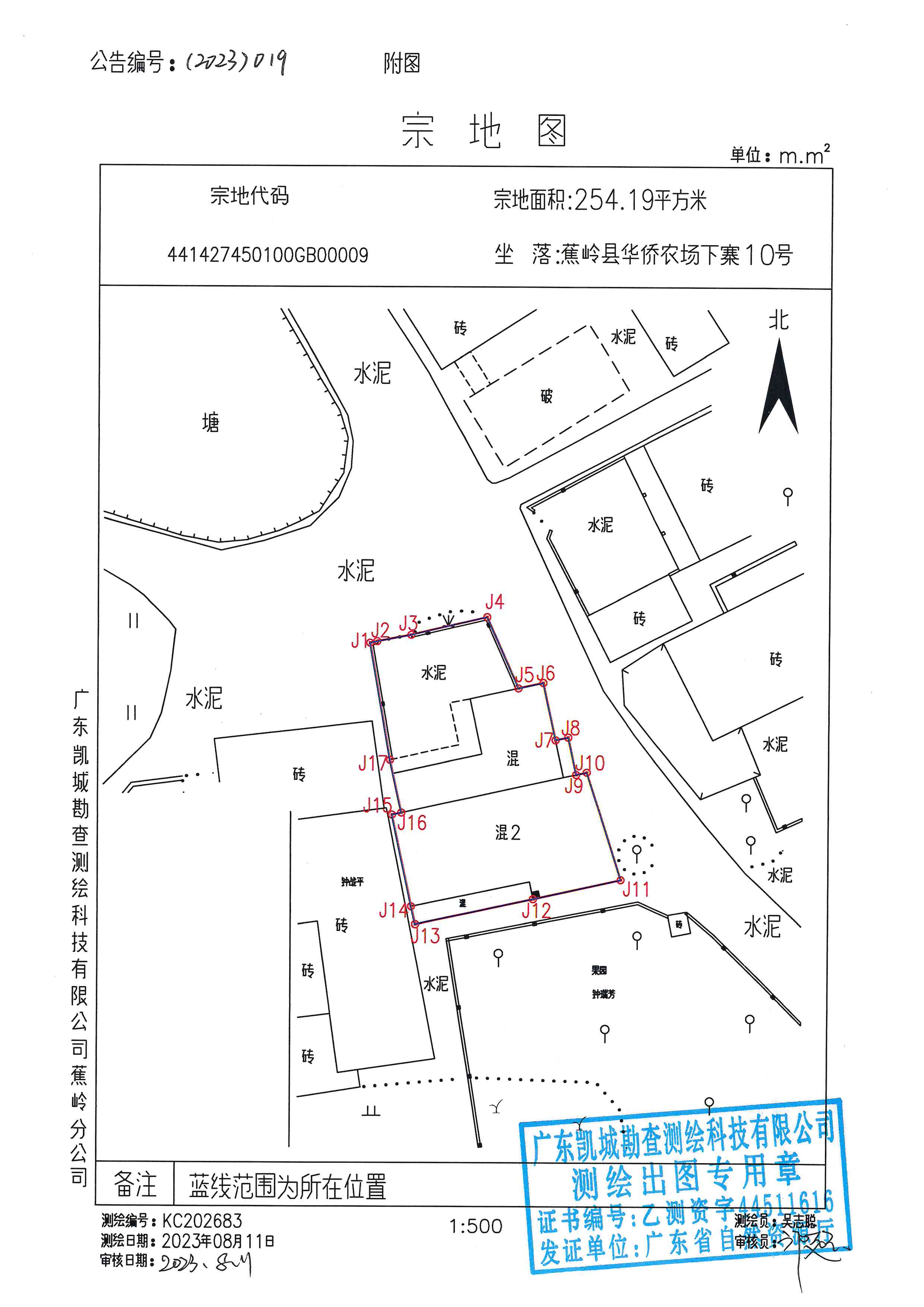 不动产首次登记公告（2023-019）宗地图.jpg
