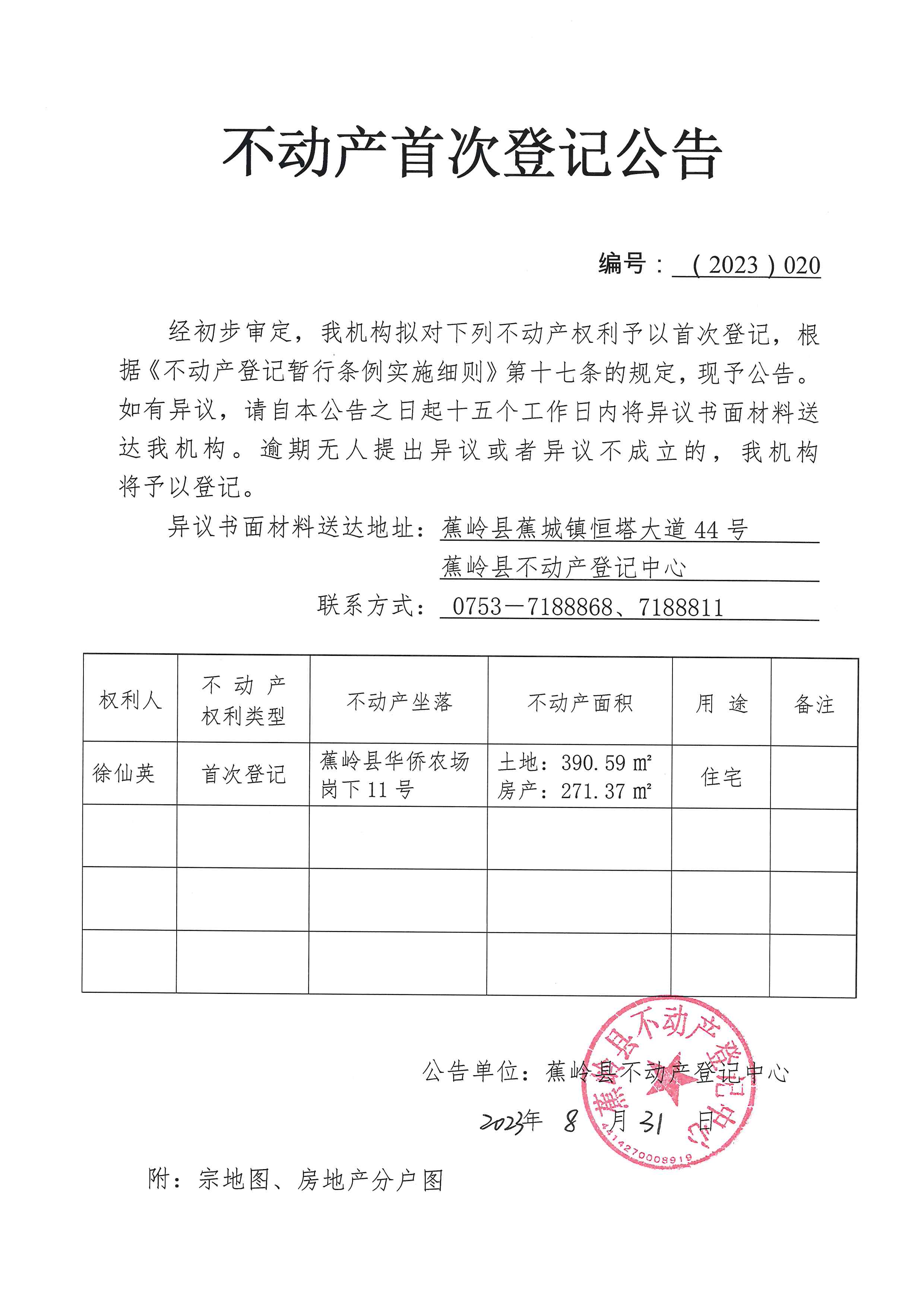 不动产首次登记公告（2023-020）.jpg