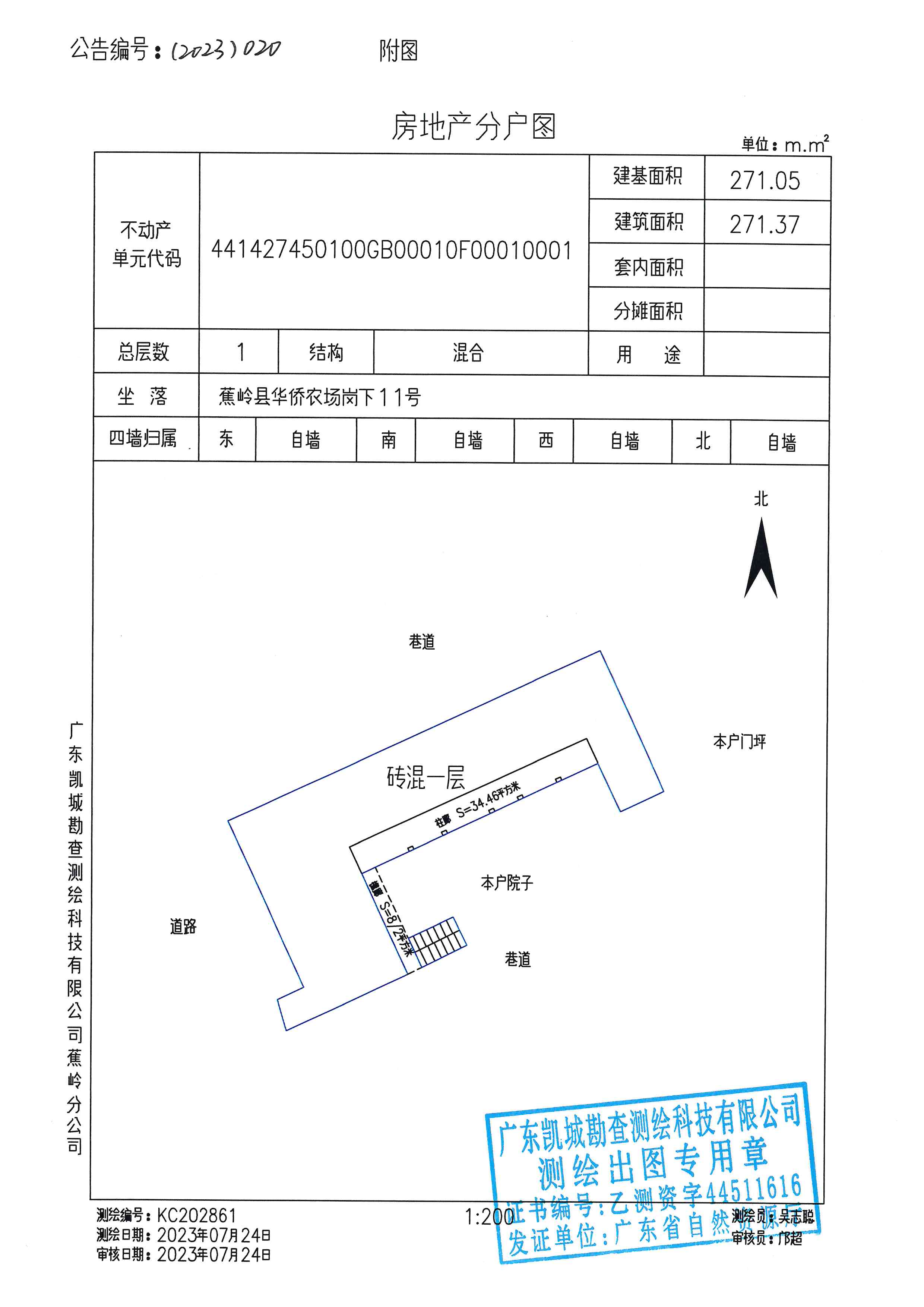 不动产首次登记公告（2023-020）房地产分户图.jpg