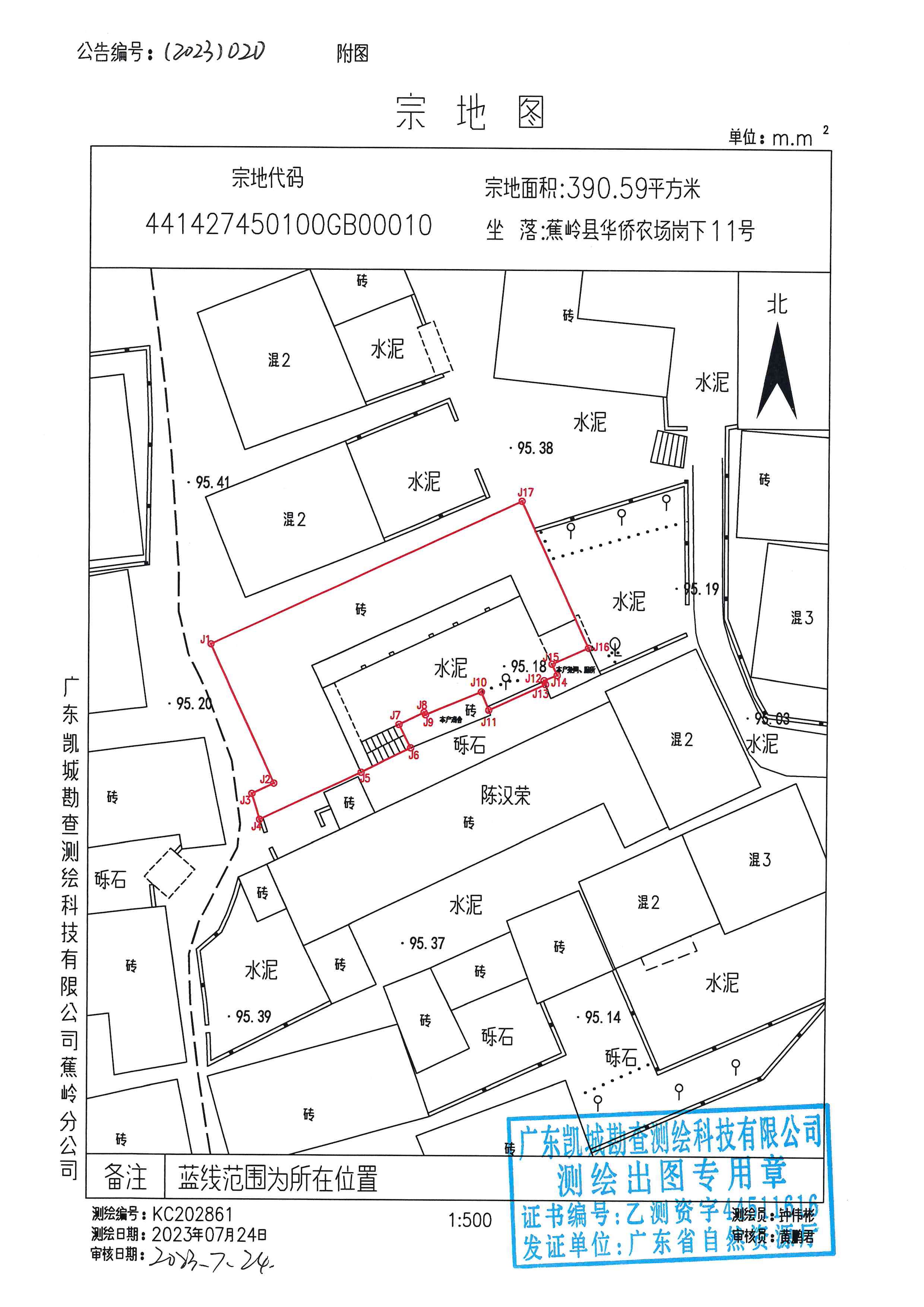 不动产首次登记公告（2023-020）宗地图.jpg
