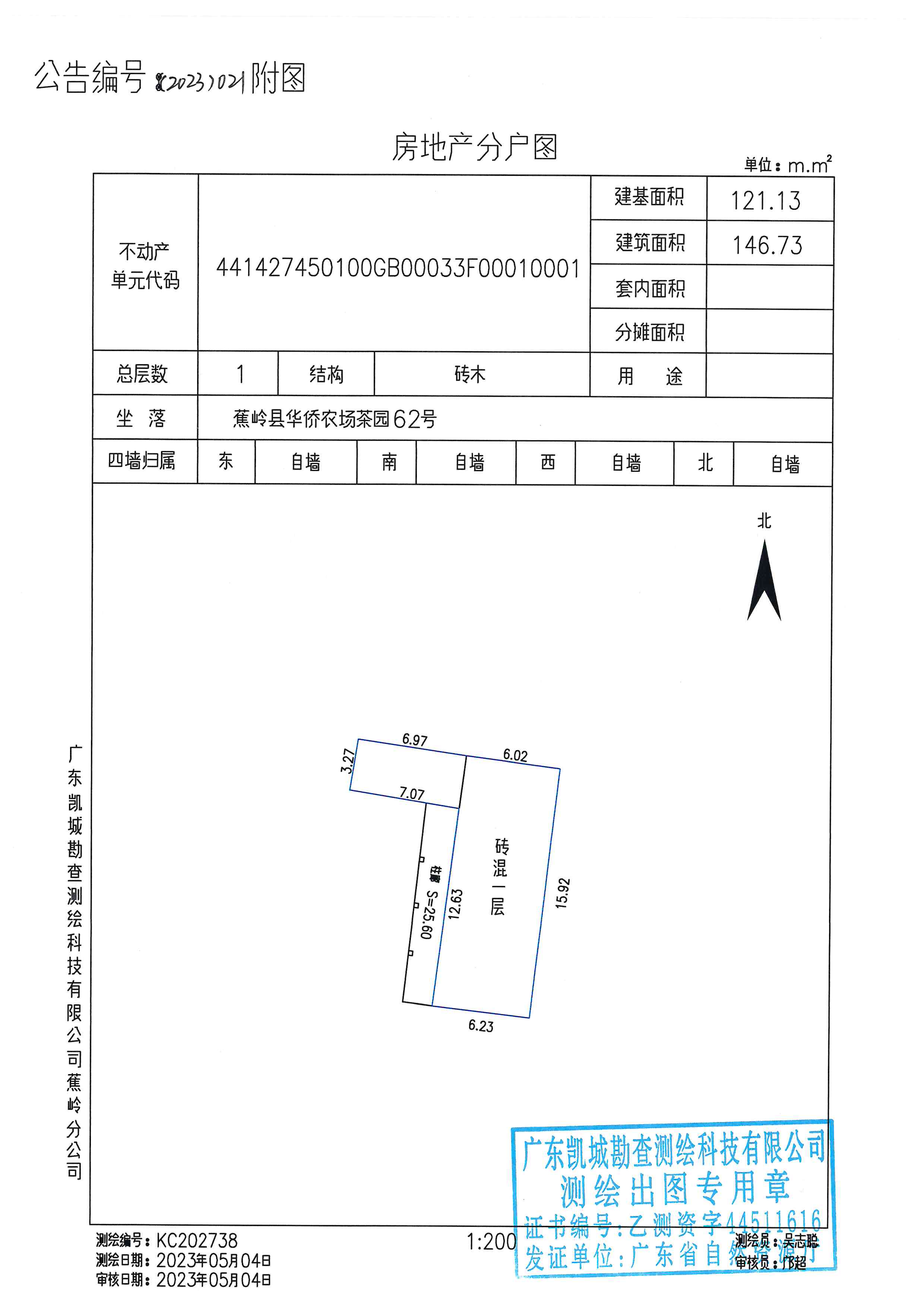 不动产首次登记公告（2023-021）房地产分户图.jpg