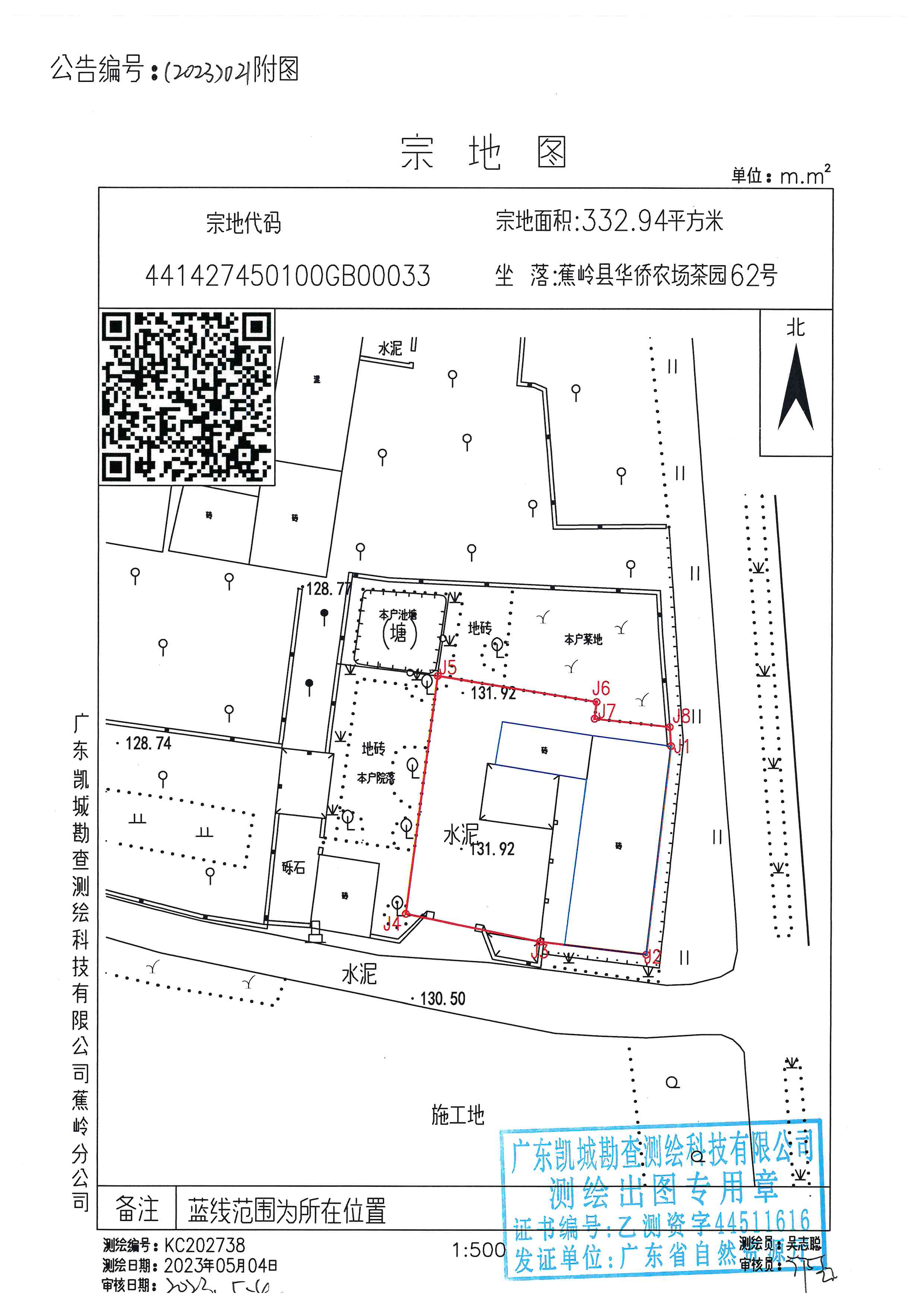 不动产首次登记公告（2023-021）宗地图.jpg