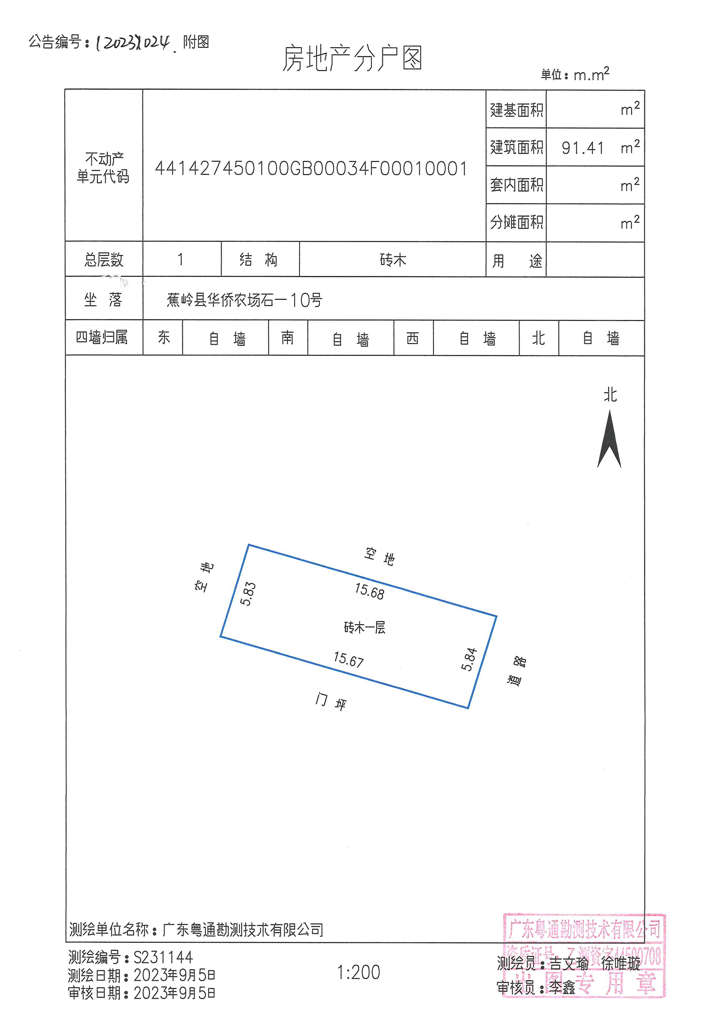 不动产首次登记公告（2023-024）房地产分户图.jpg