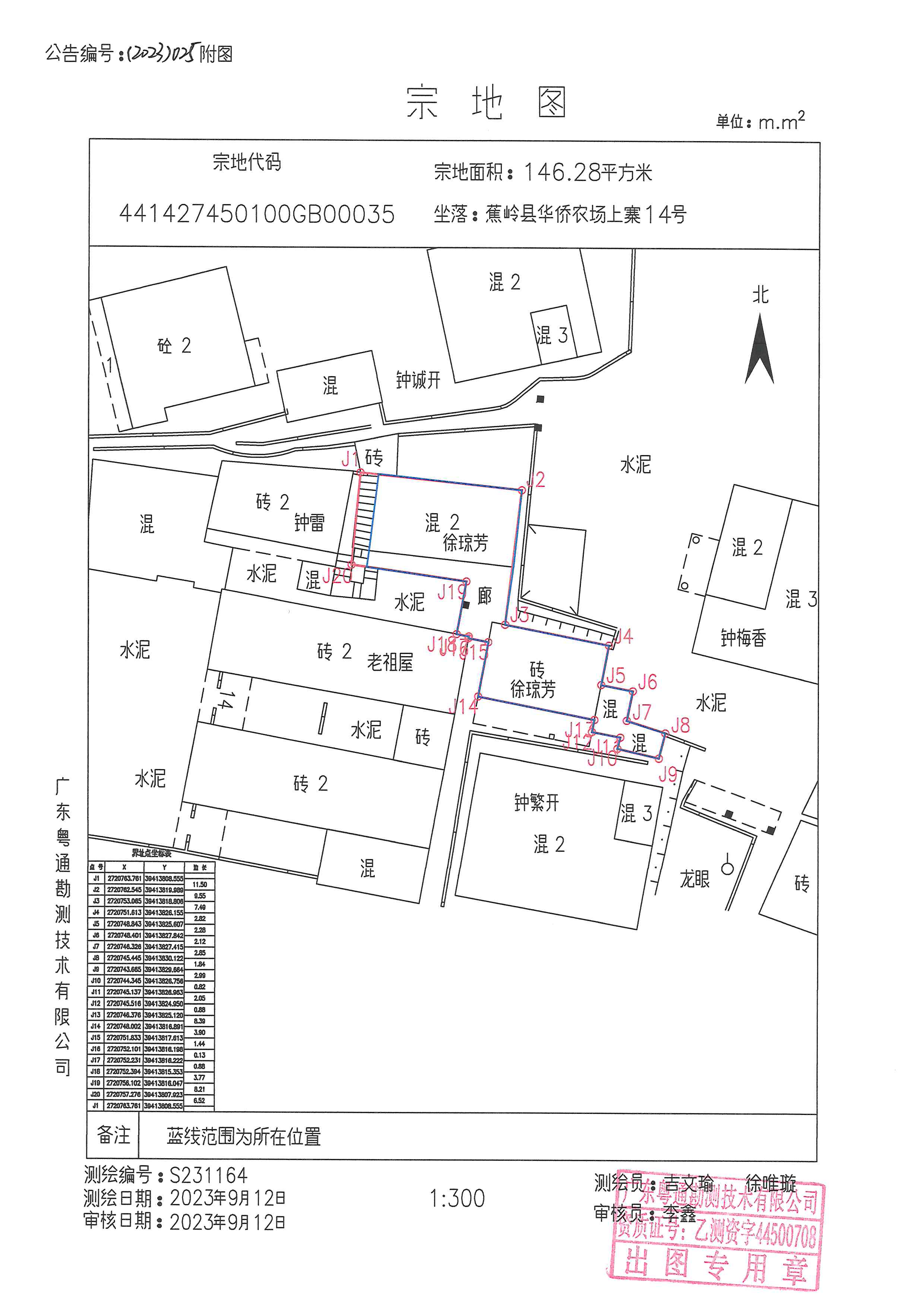 不动产首次登记公告（2023-025）宗地图.jpg