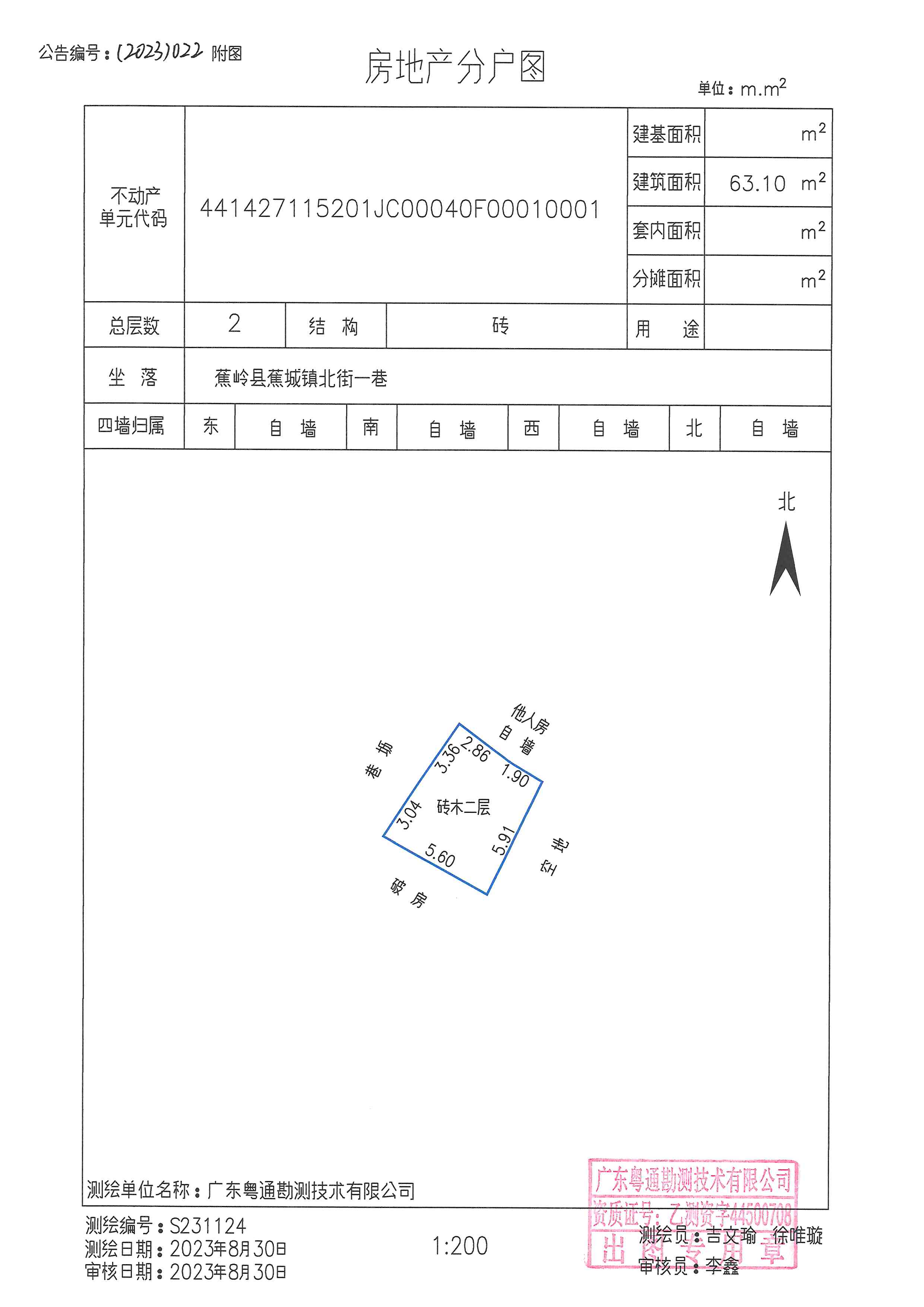 不动产首次登记公告（2023-022）房地产分户图.jpg
