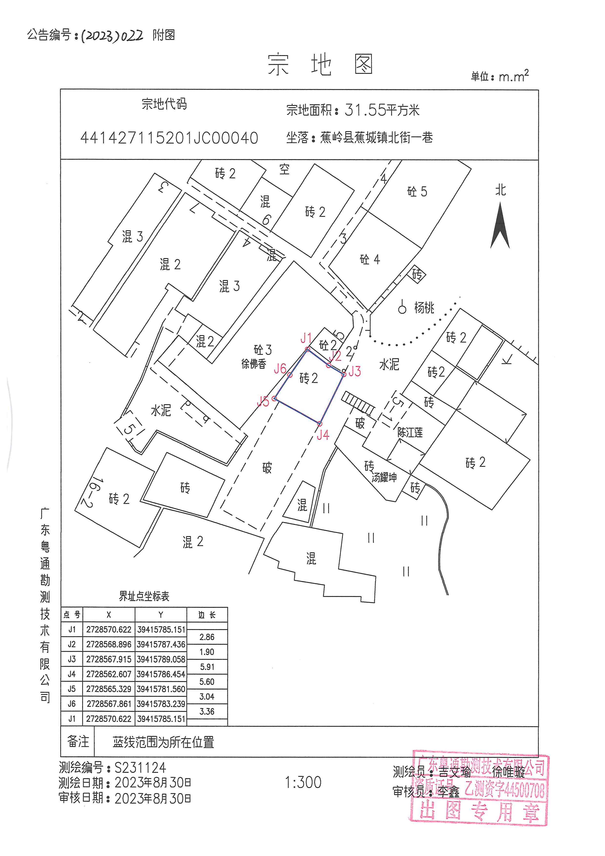 不动产首次登记公告（2023-022）宗地图.JPG