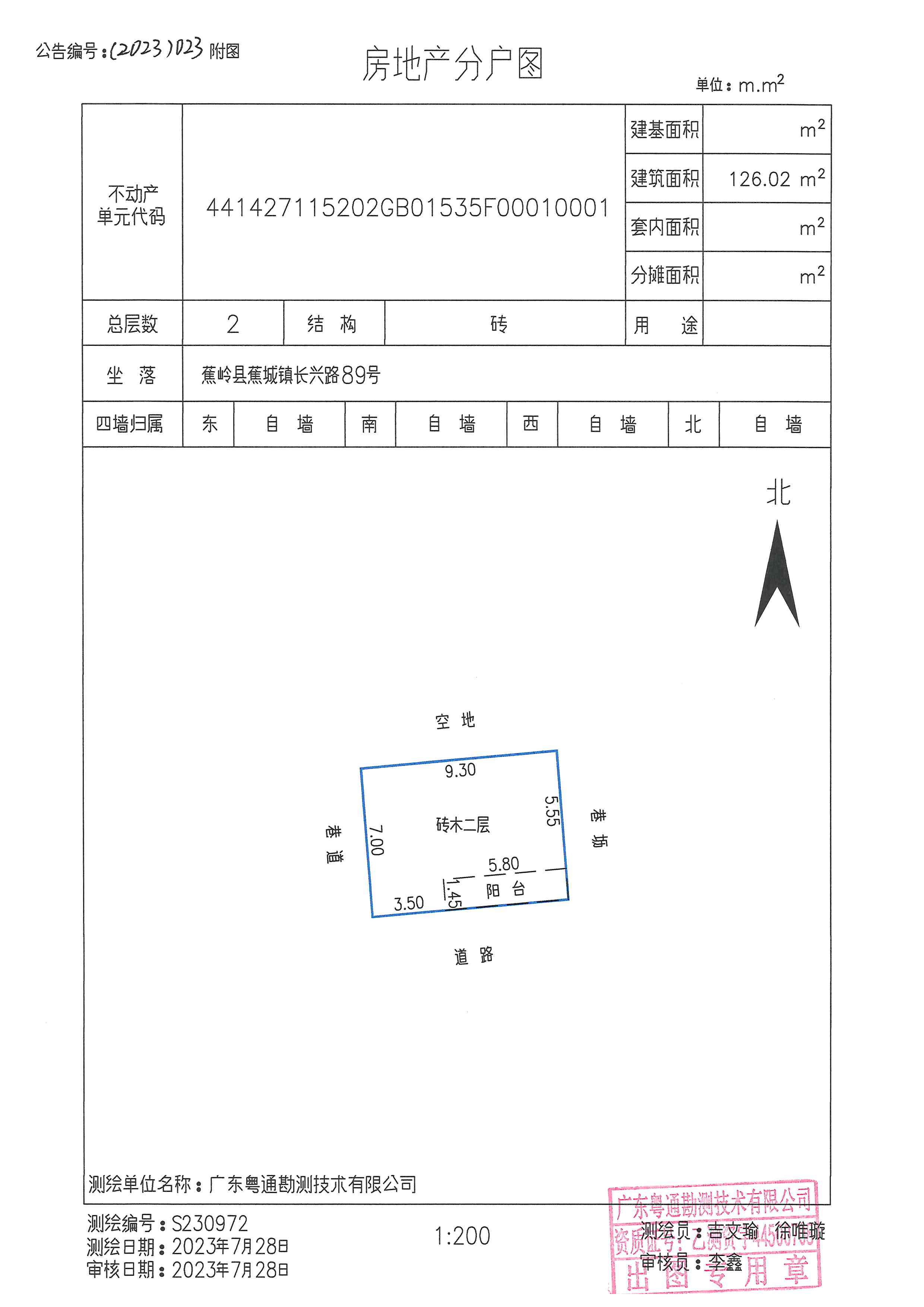 不动产首次登记公告（2023-023）房地产分户图.jpg