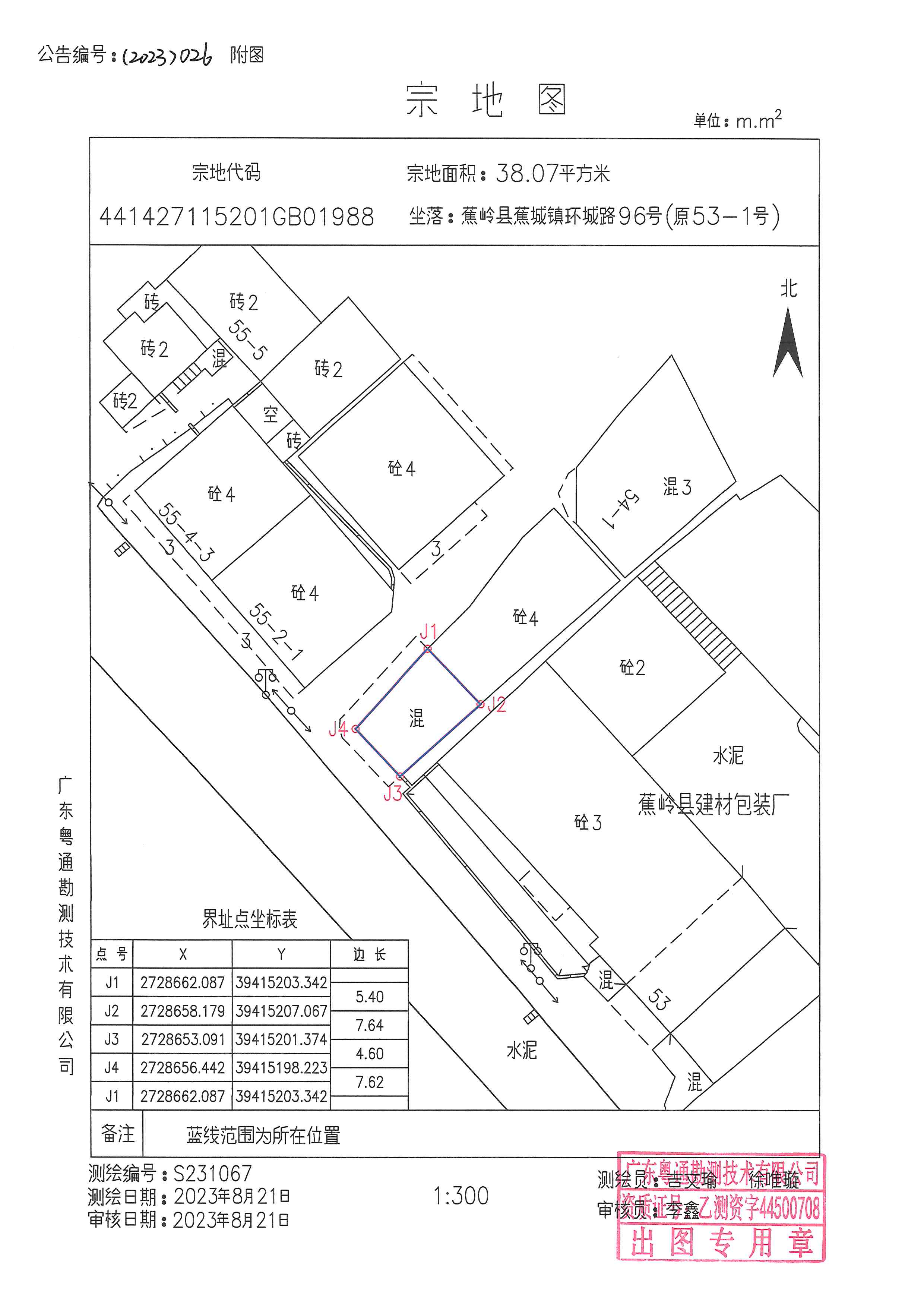 不动产首次登记公告（2023-026）宗地图.jpg