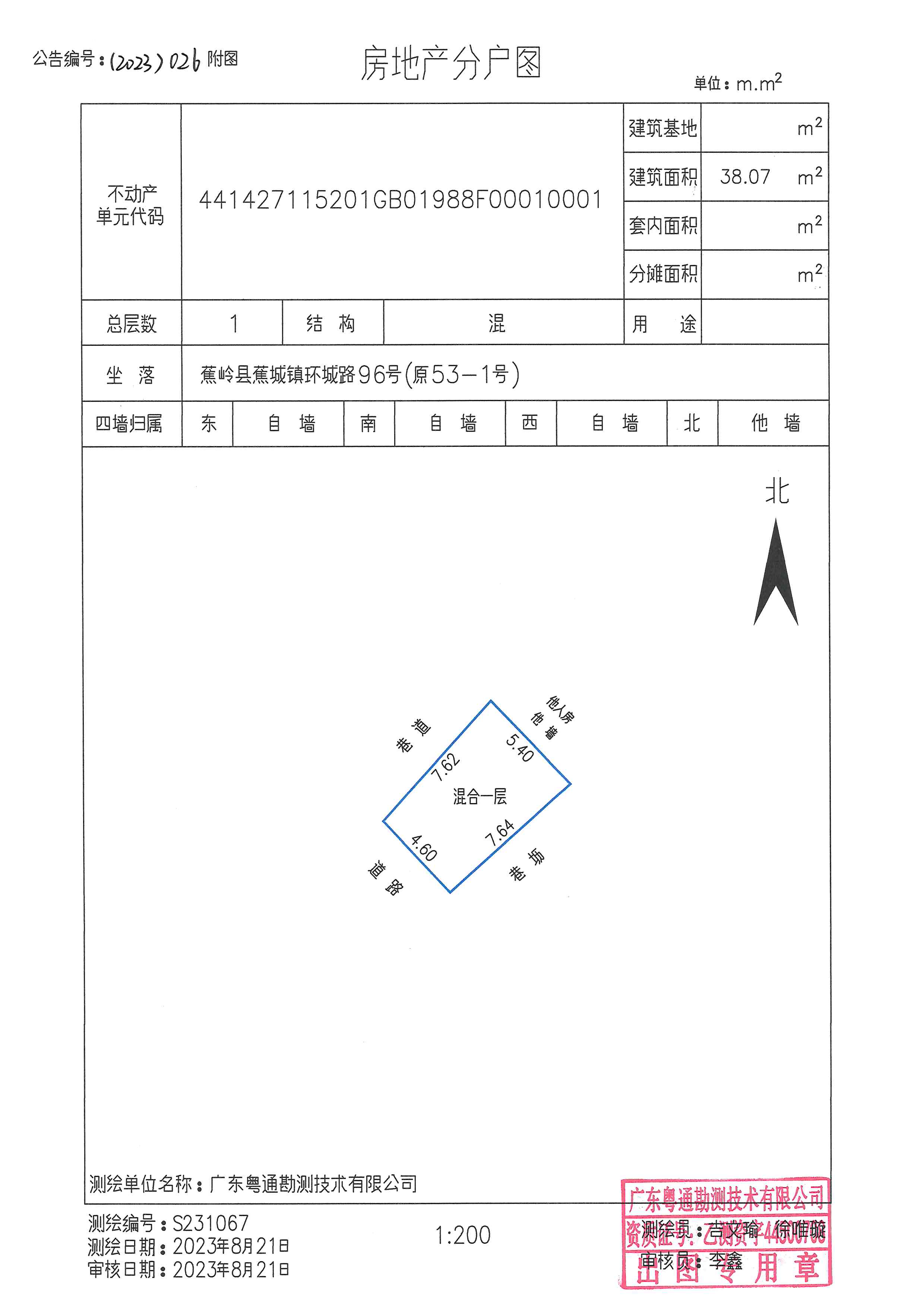 不动产首次登记公告（2023-026）房地产分户图.jpg