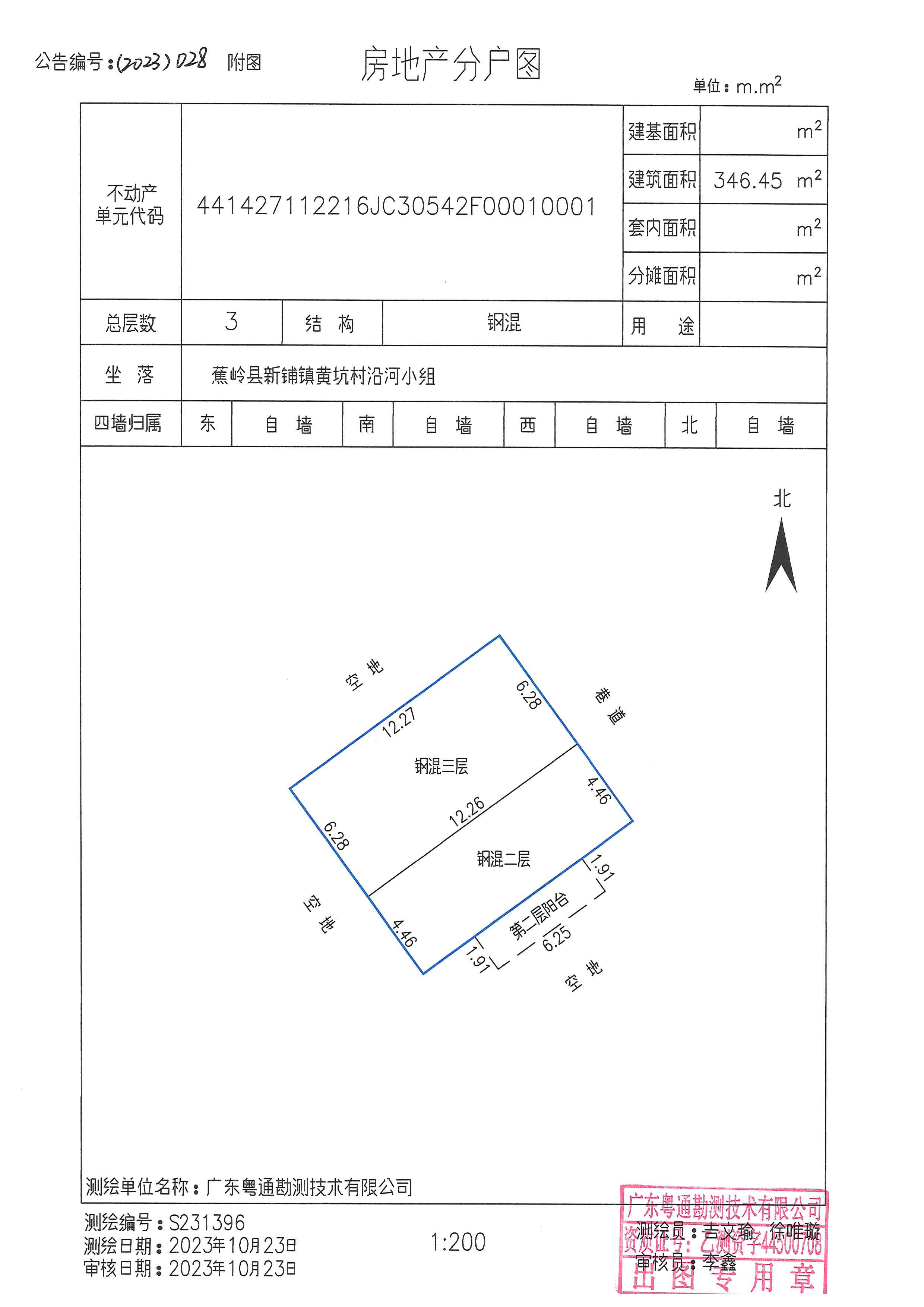 不动产首次登记公告（2023-028）房地产分户图.jpg