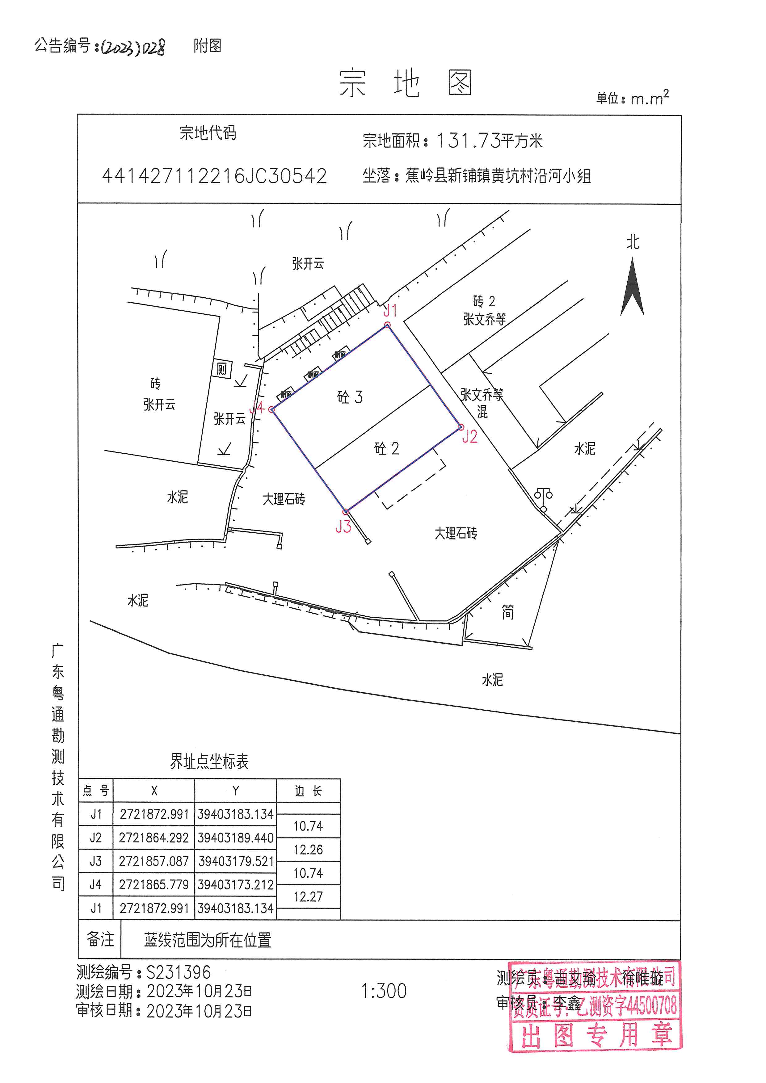 不动产首次登记公告（2023-028）宗地图.jpg
