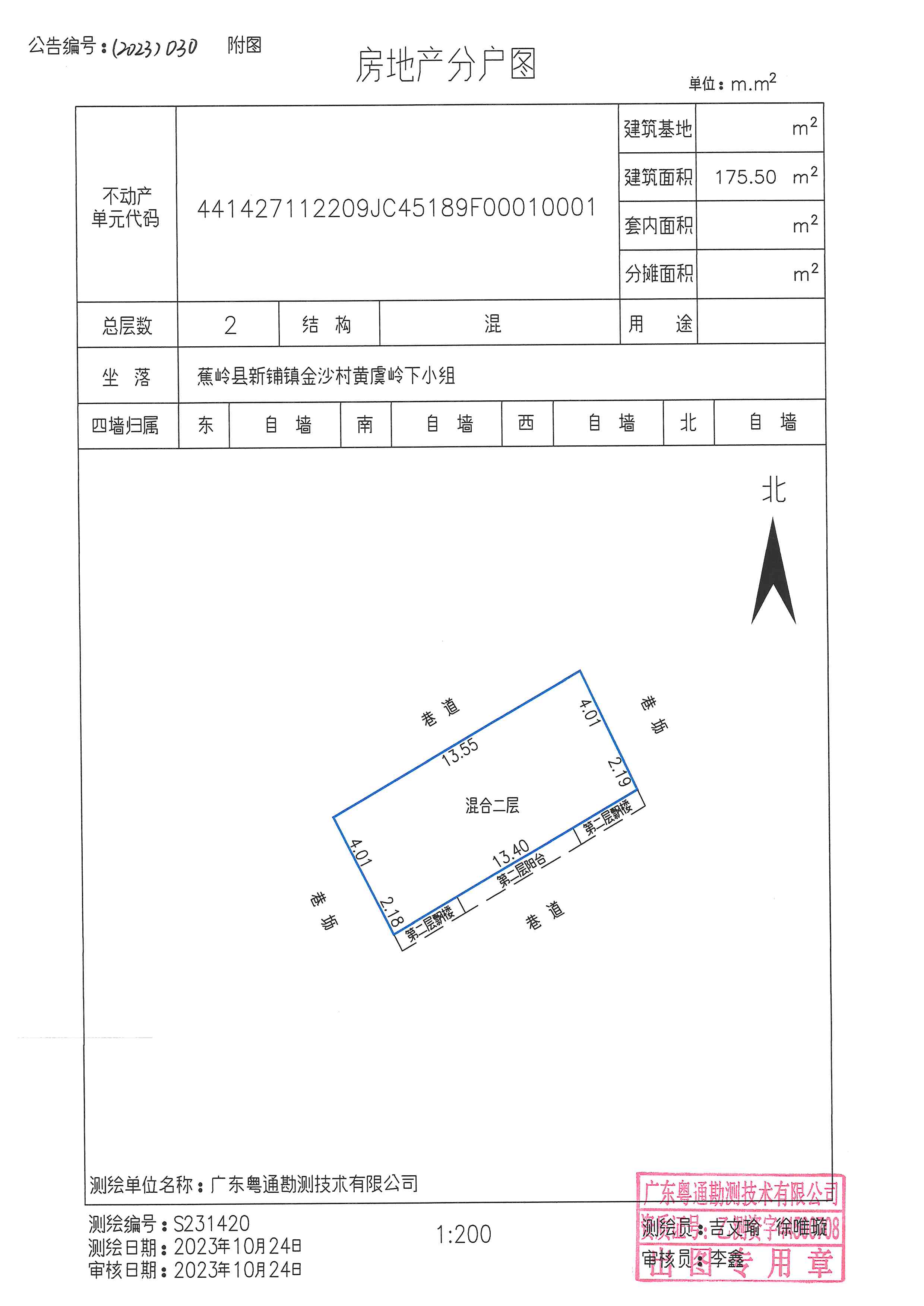 不动产首次登记公告（2023-030）房地产分户图.jpg