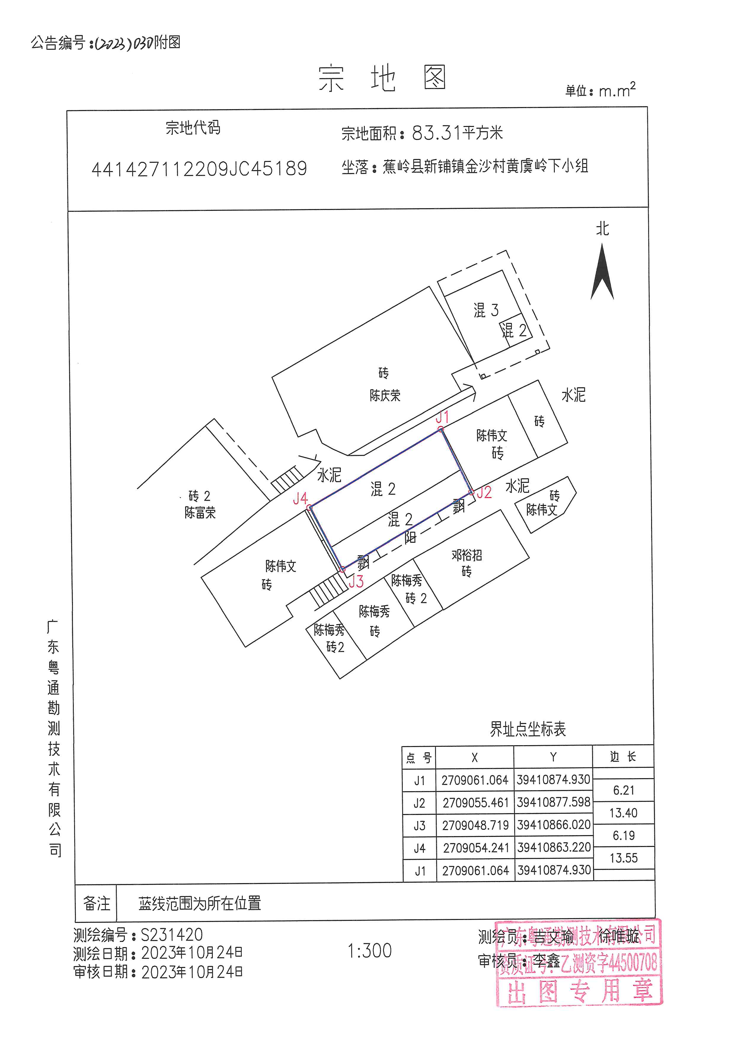 不动产首次登记公告（2023-030）宗地图.jpg