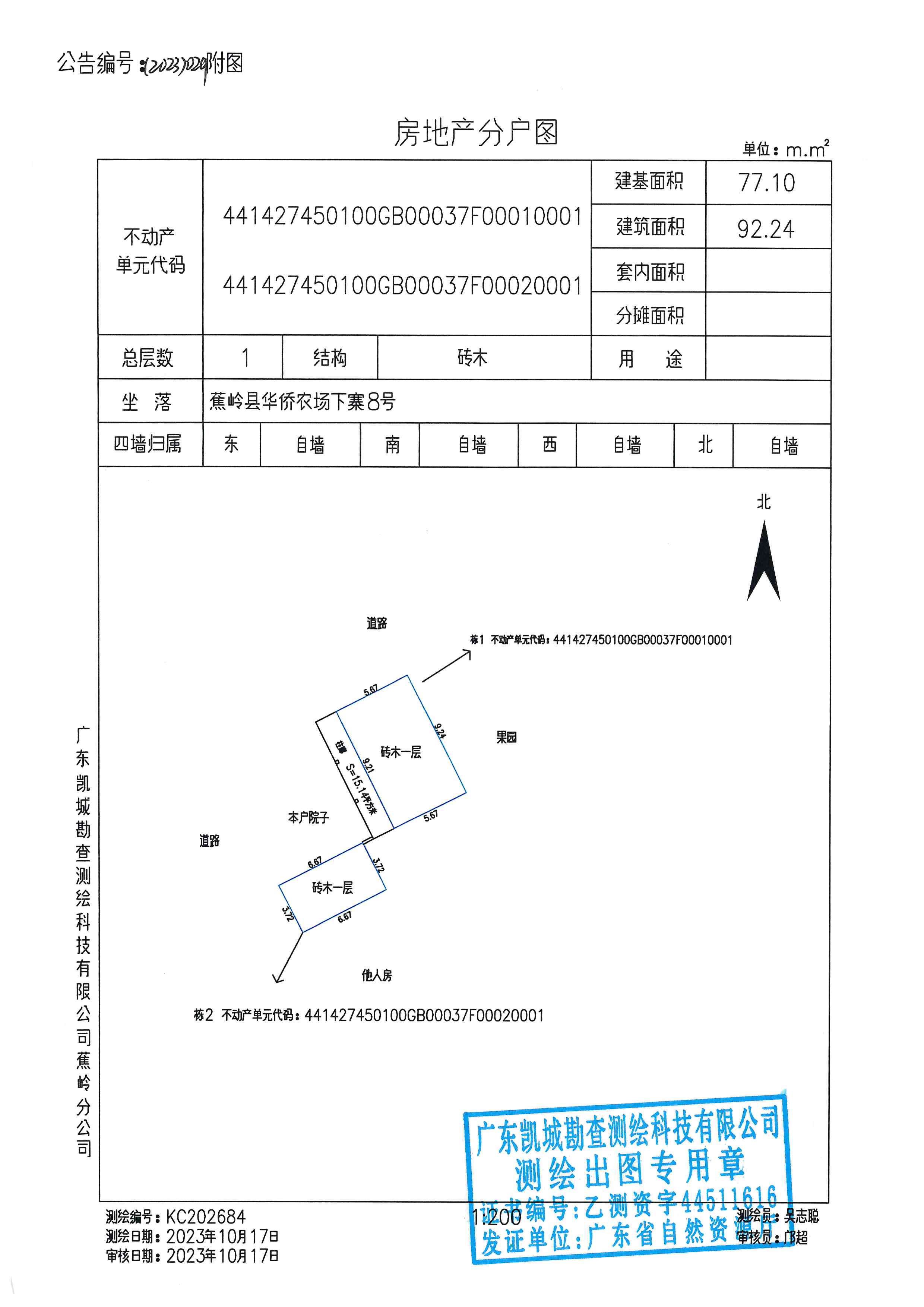 不动产首次登记公告（2023-029）房地产分户图.jpg