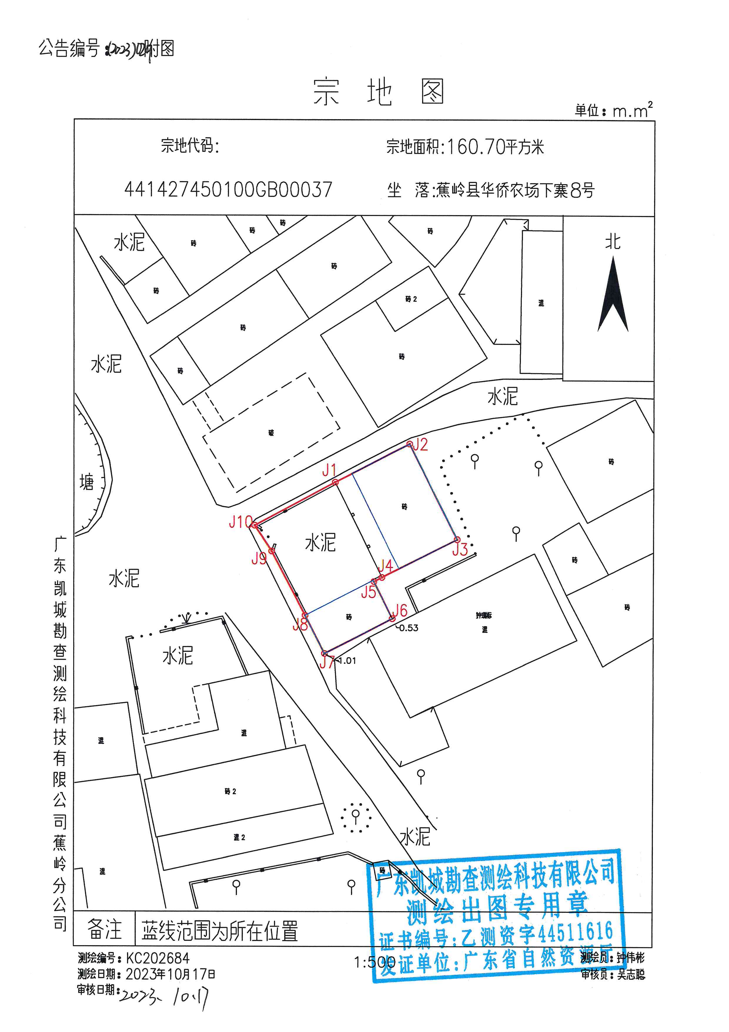 不动产首次登记公告（2023-029）宗地图.jpg