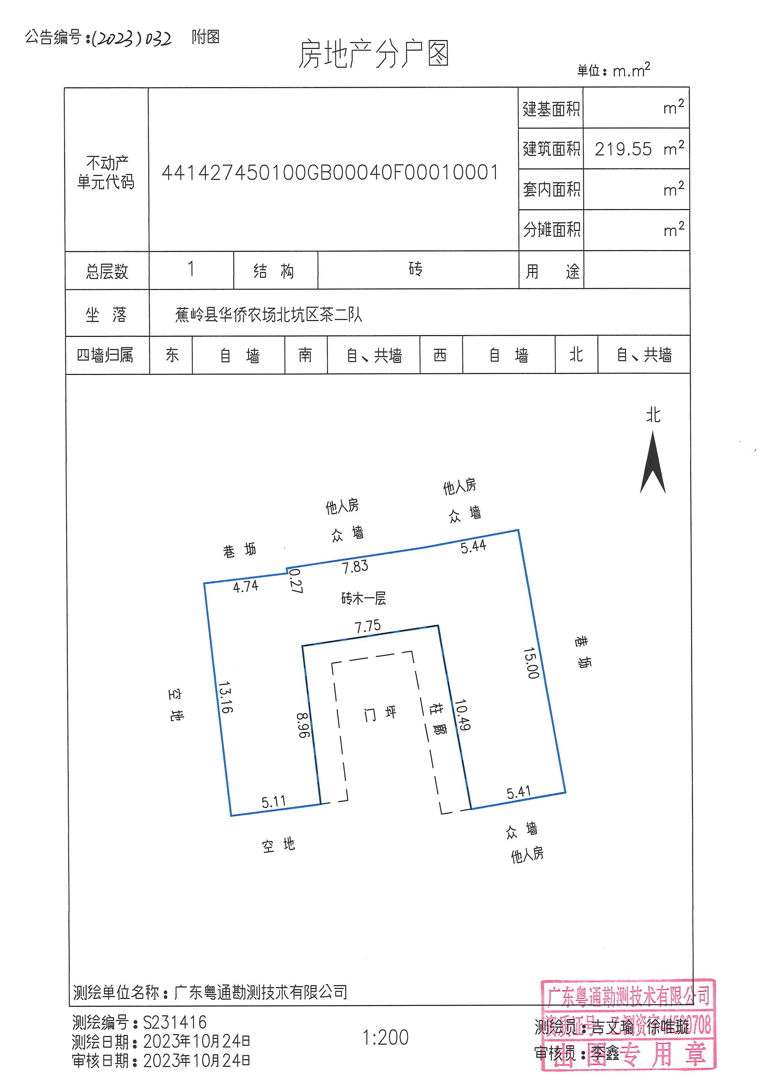 不动产首次登记公告（2023-032）房地产分户图.jpg