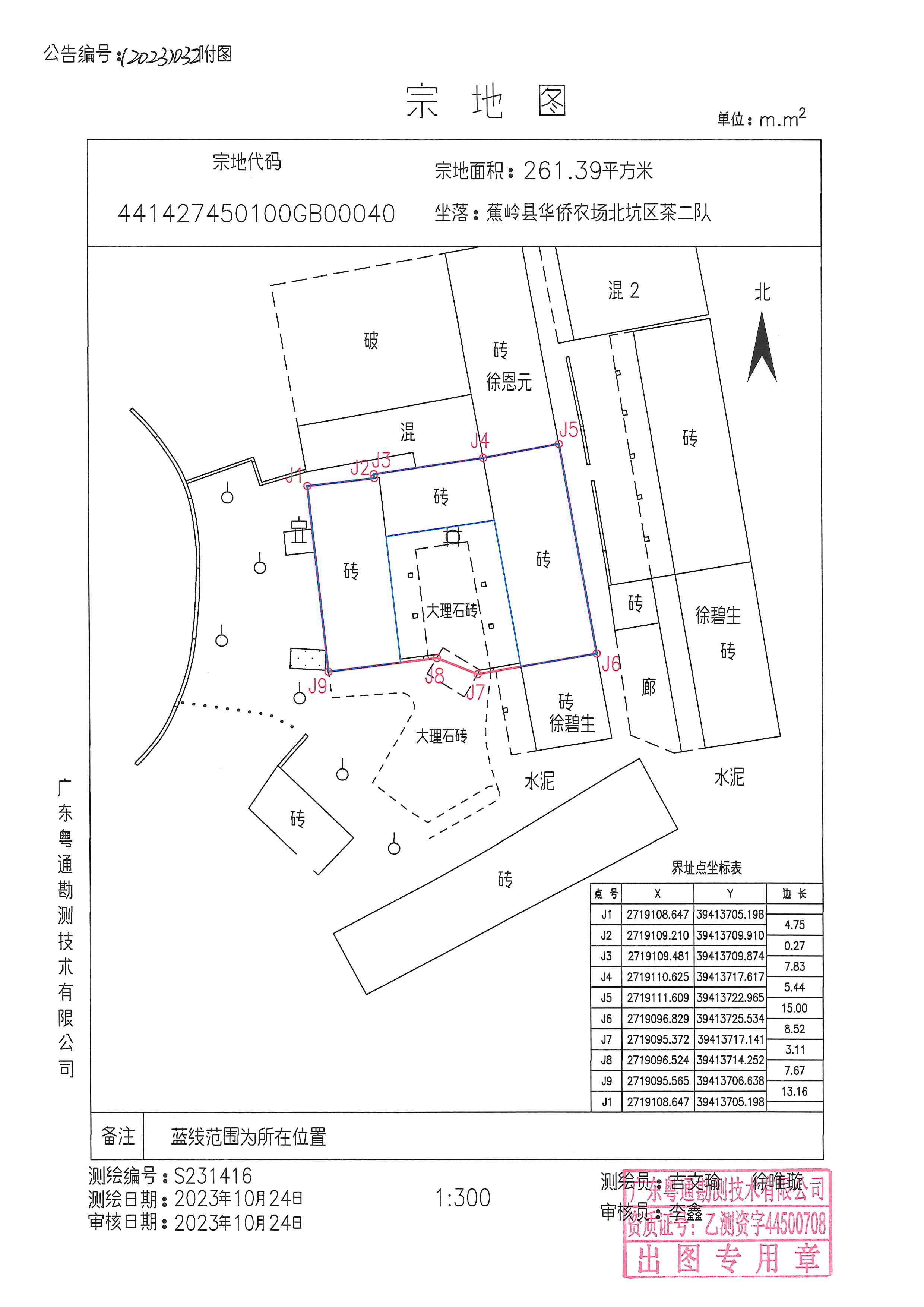 不动产首次登记公告（2023-032）宗地图.jpg