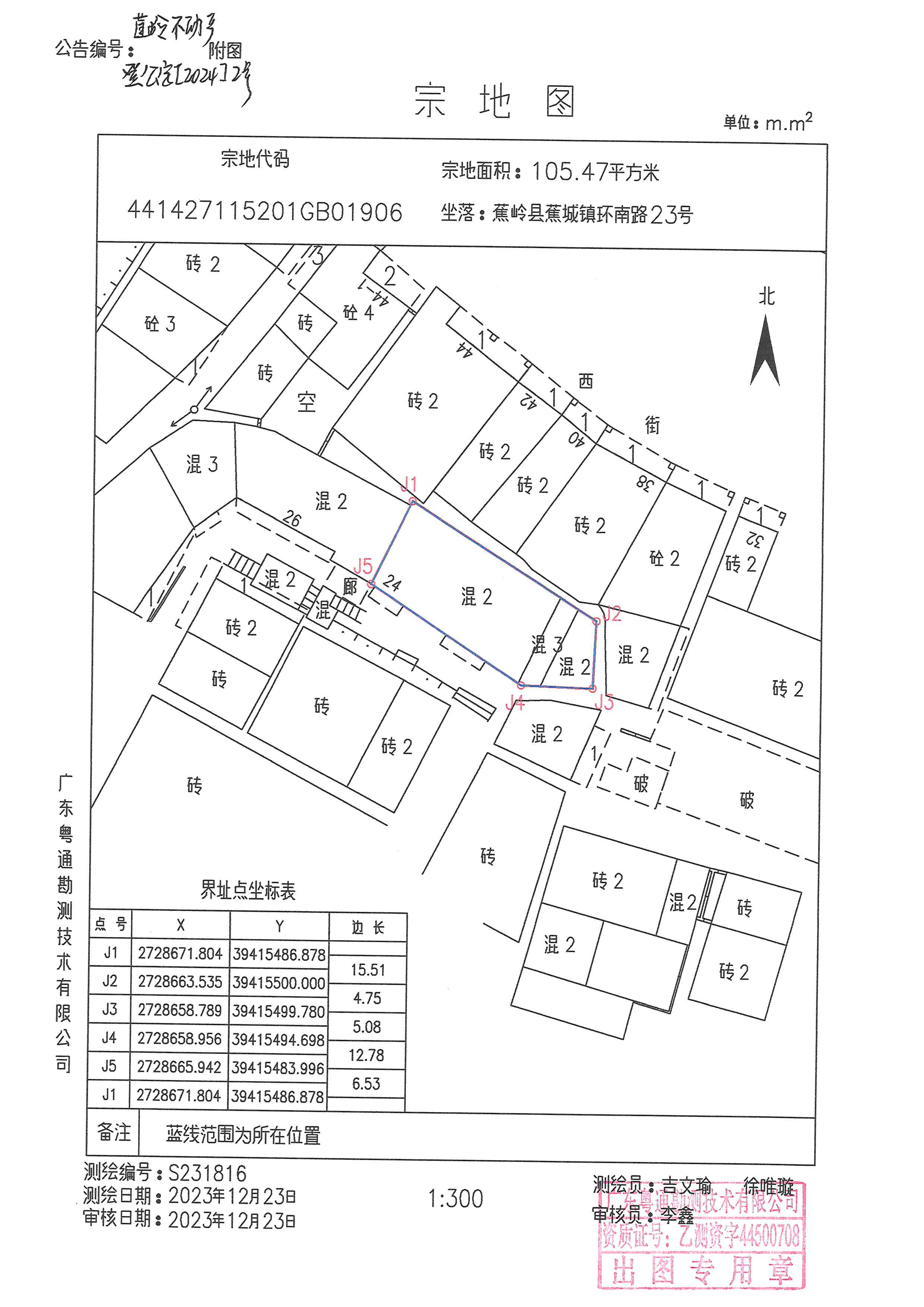 不动产首次登记公告（蕉岭不动产登公字【2024】2号）宗地图.jpg