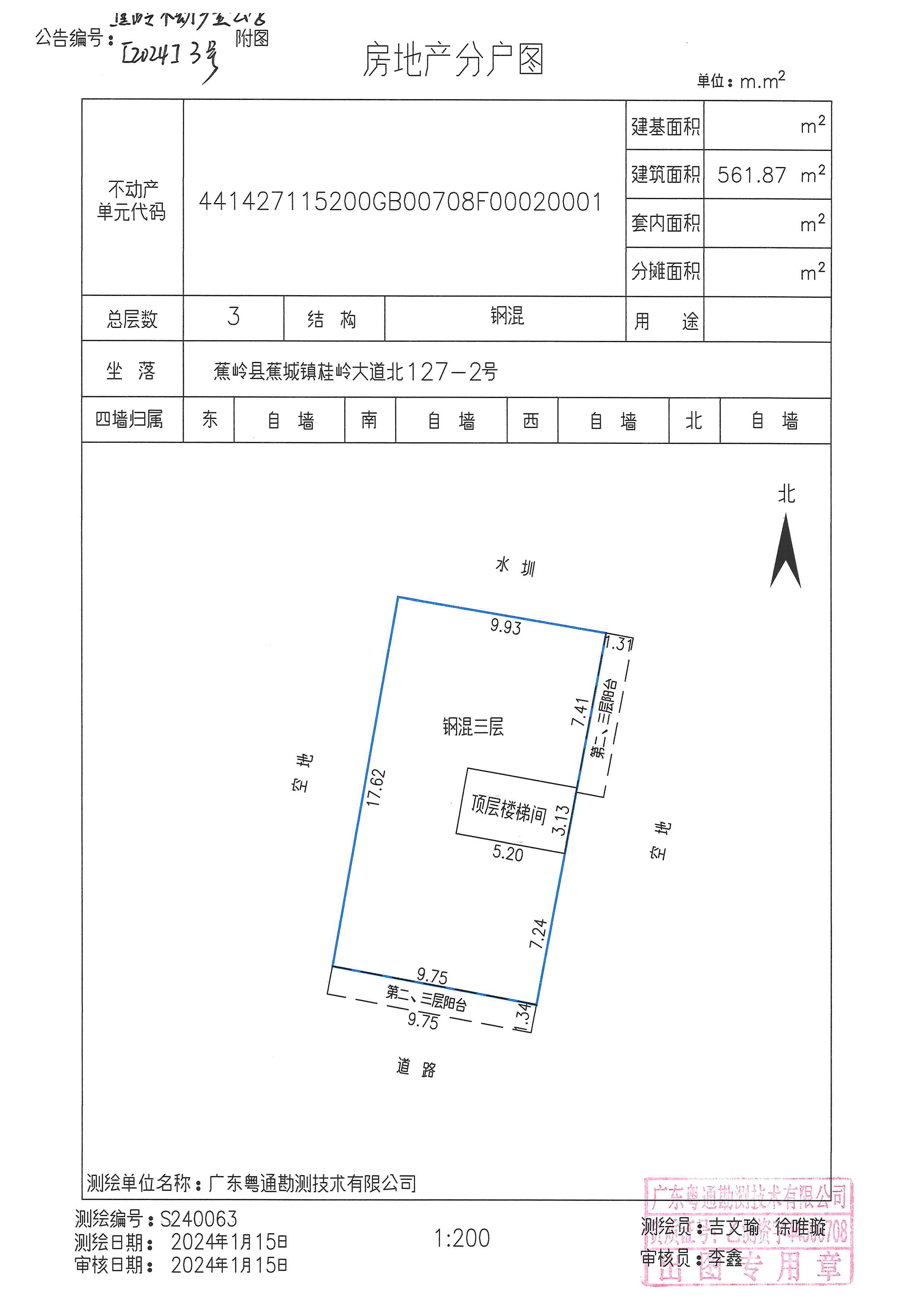 不动产首次登记公告（蕉岭不动产登公字【2024】3号）房地产分户图1.jpg