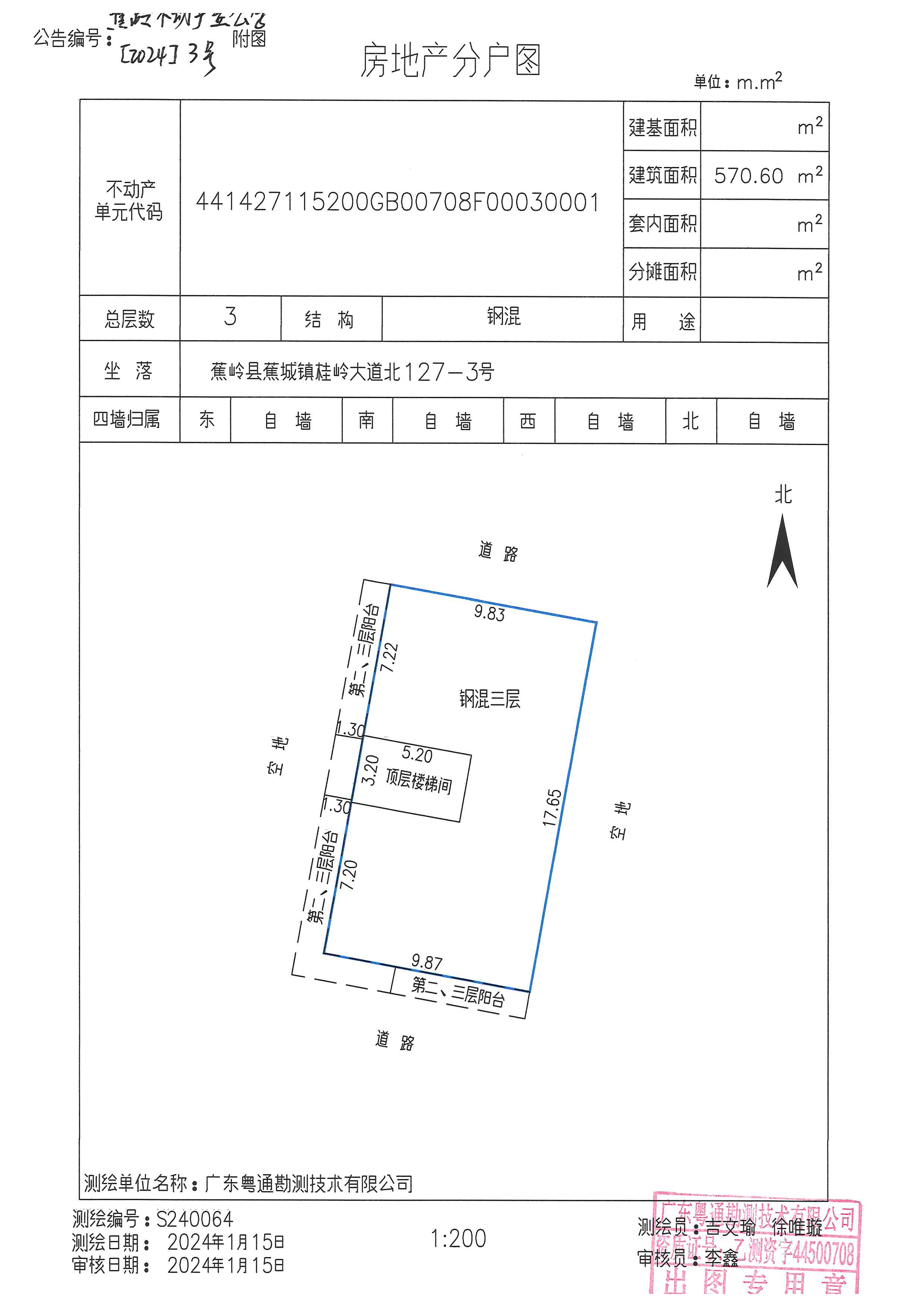 不动产首次登记公告（蕉岭不动产登公字【2024】3号）房地产分户图2.jpg