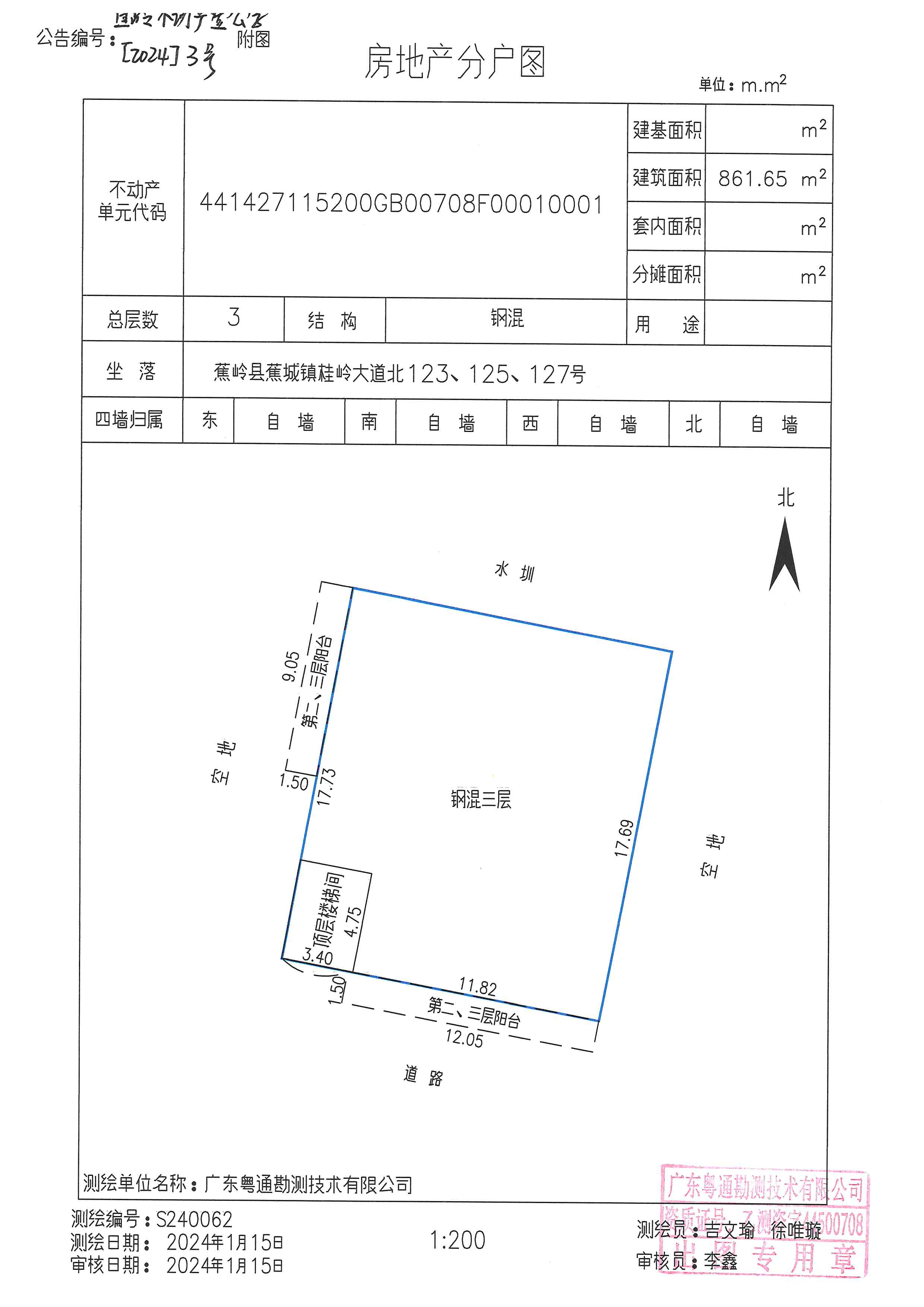 不动产首次登记公告（蕉岭不动产登公字【2024】3号）房地产分户图3.jpg