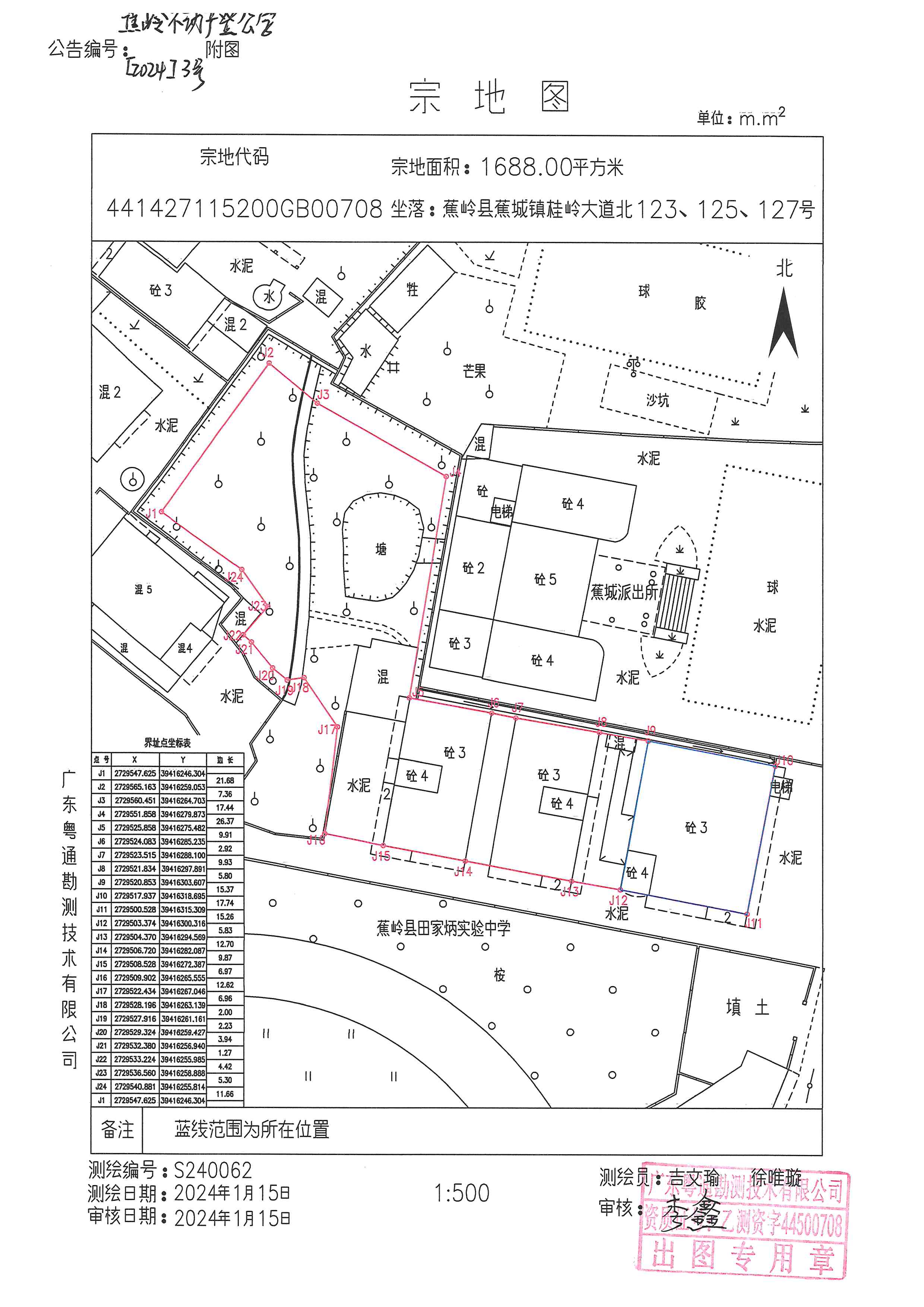 不动产首次登记公告（蕉岭不动产登公字【2024】3号）宗地图.jpg