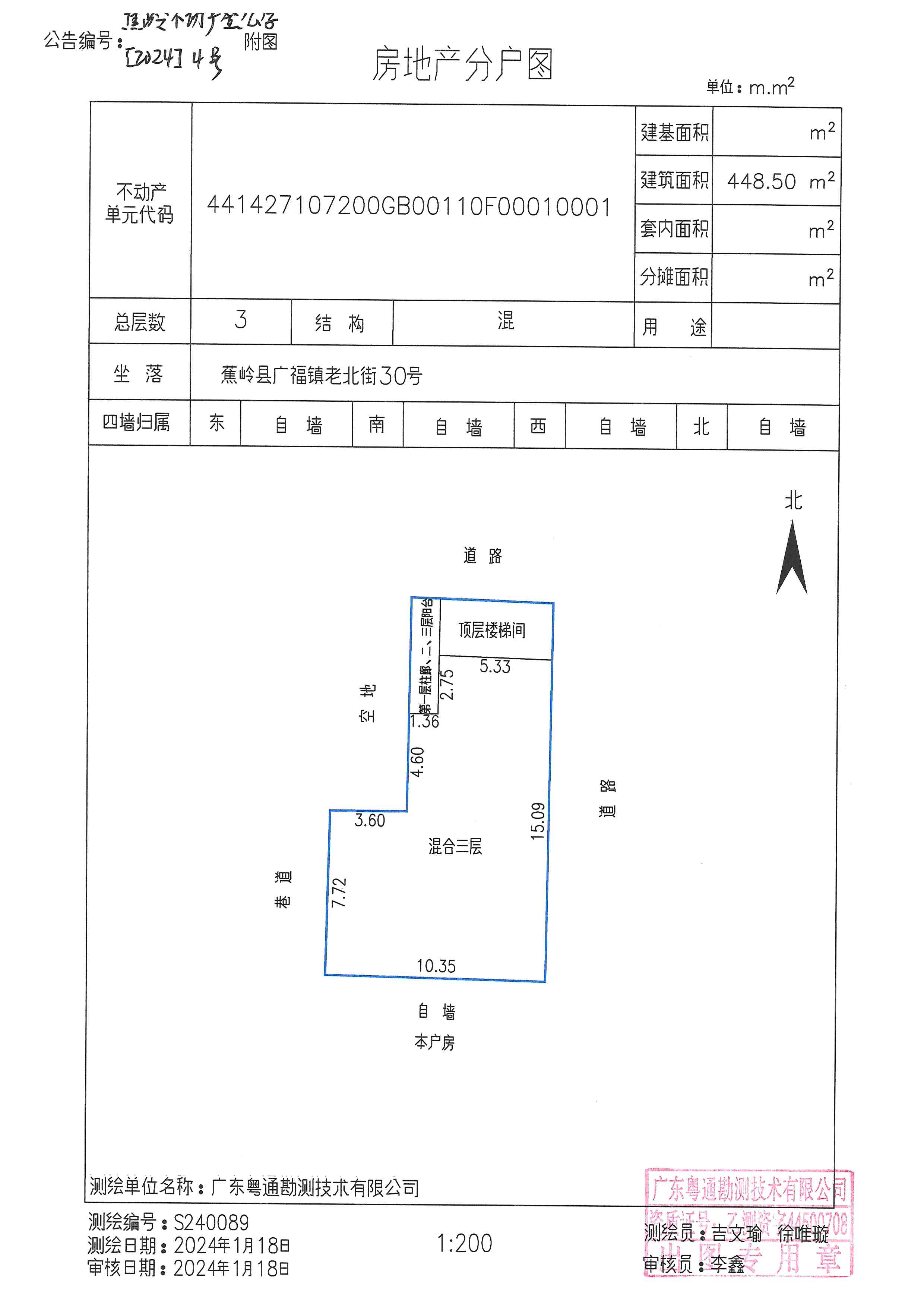 不动产首次登记公告（蕉岭不动产登公字【2024】4号）房地产分户图.jpg